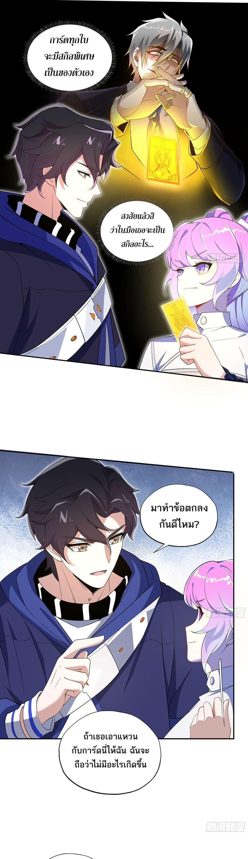 I Rely On Cheat To Hunt Gods ตอนที่ 32 8