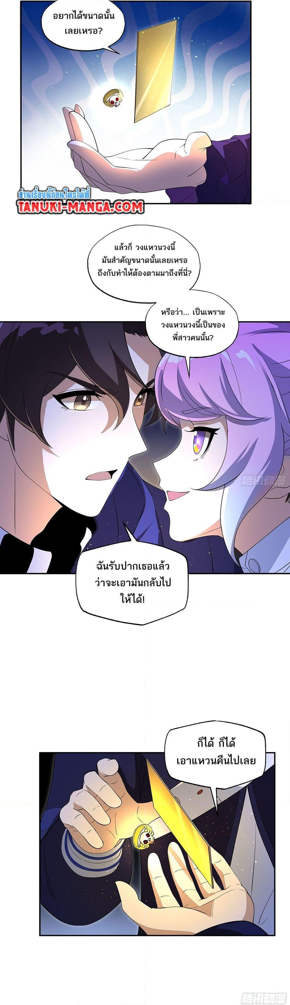 I Rely On Cheat To Hunt Gods ตอนที่ 32 9