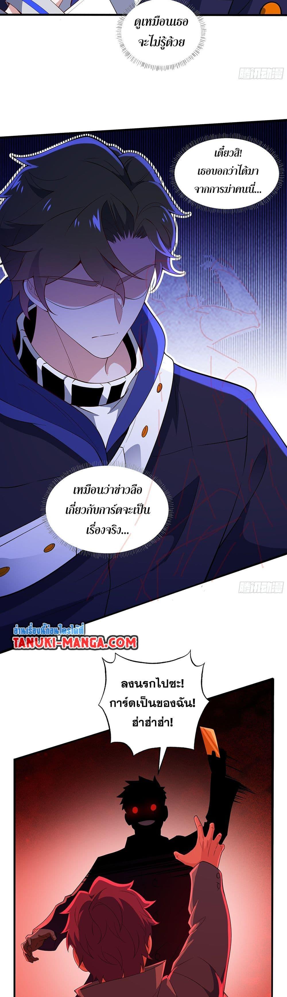 I Rely On Cheat To Hunt Gods ตอนที่ 32 4