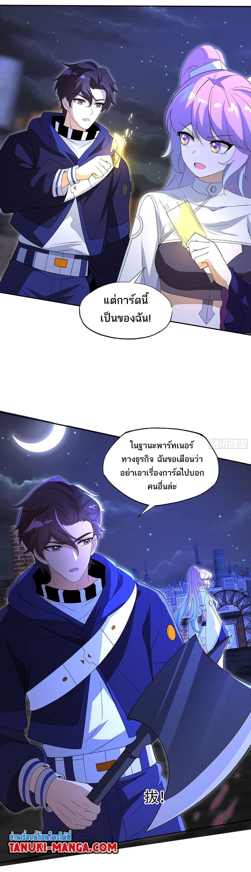 I Rely On Cheat To Hunt Gods ตอนที่ 32 10