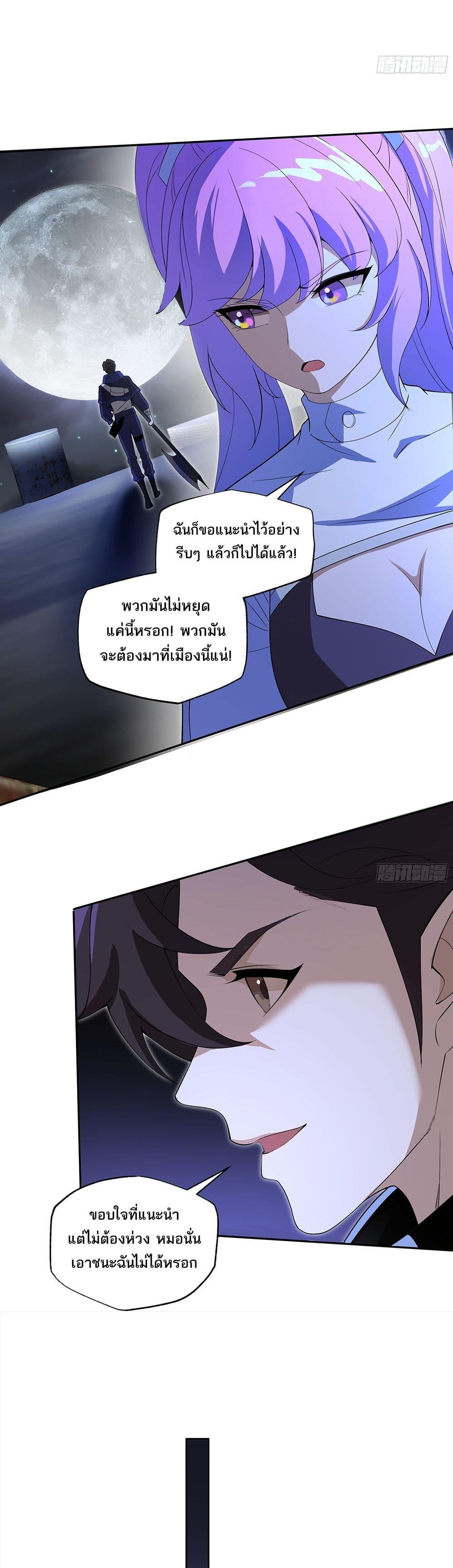 I Rely On Cheat To Hunt Gods ตอนที่ 32 11