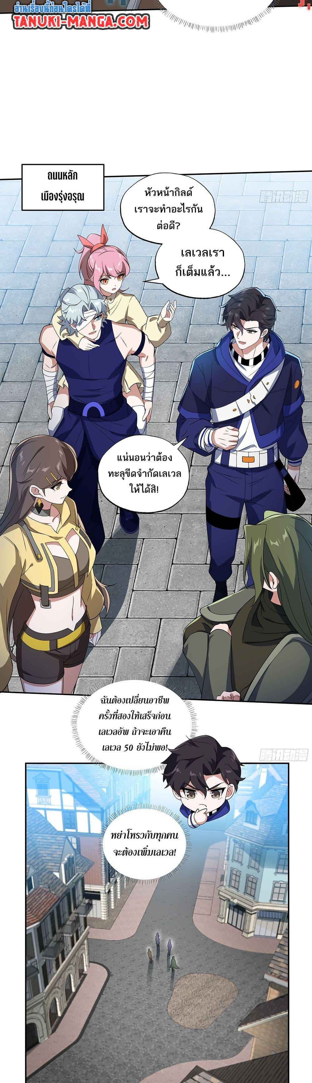I Rely On Cheat To Hunt Gods ตอนที่ 32 17