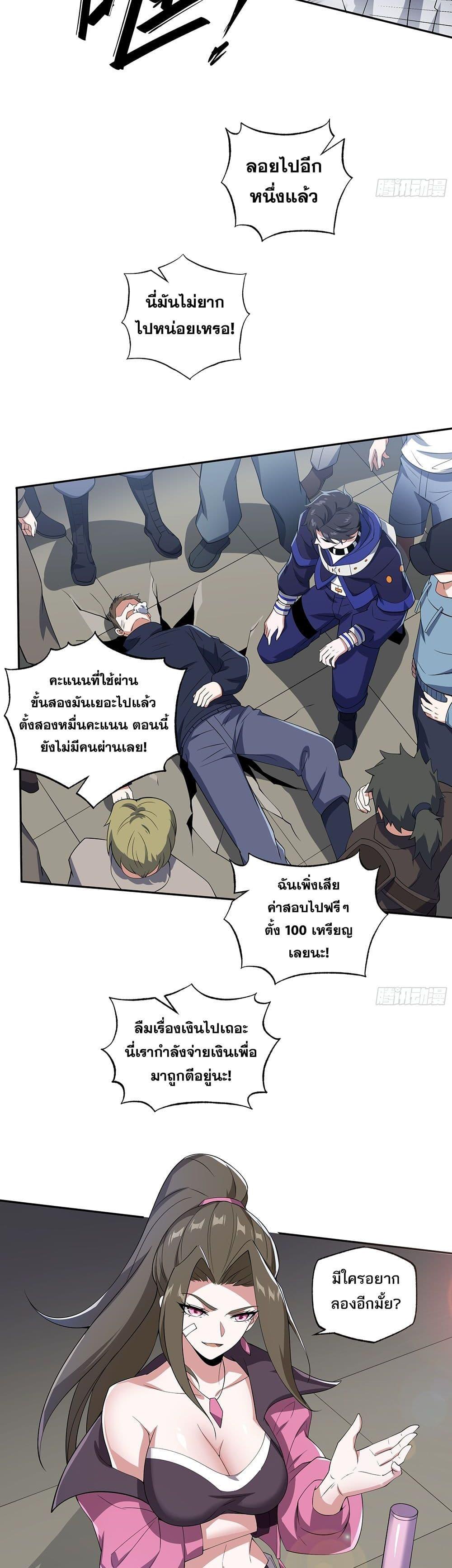 I Rely On Cheat To Hunt Gods ตอนที่ 32 19