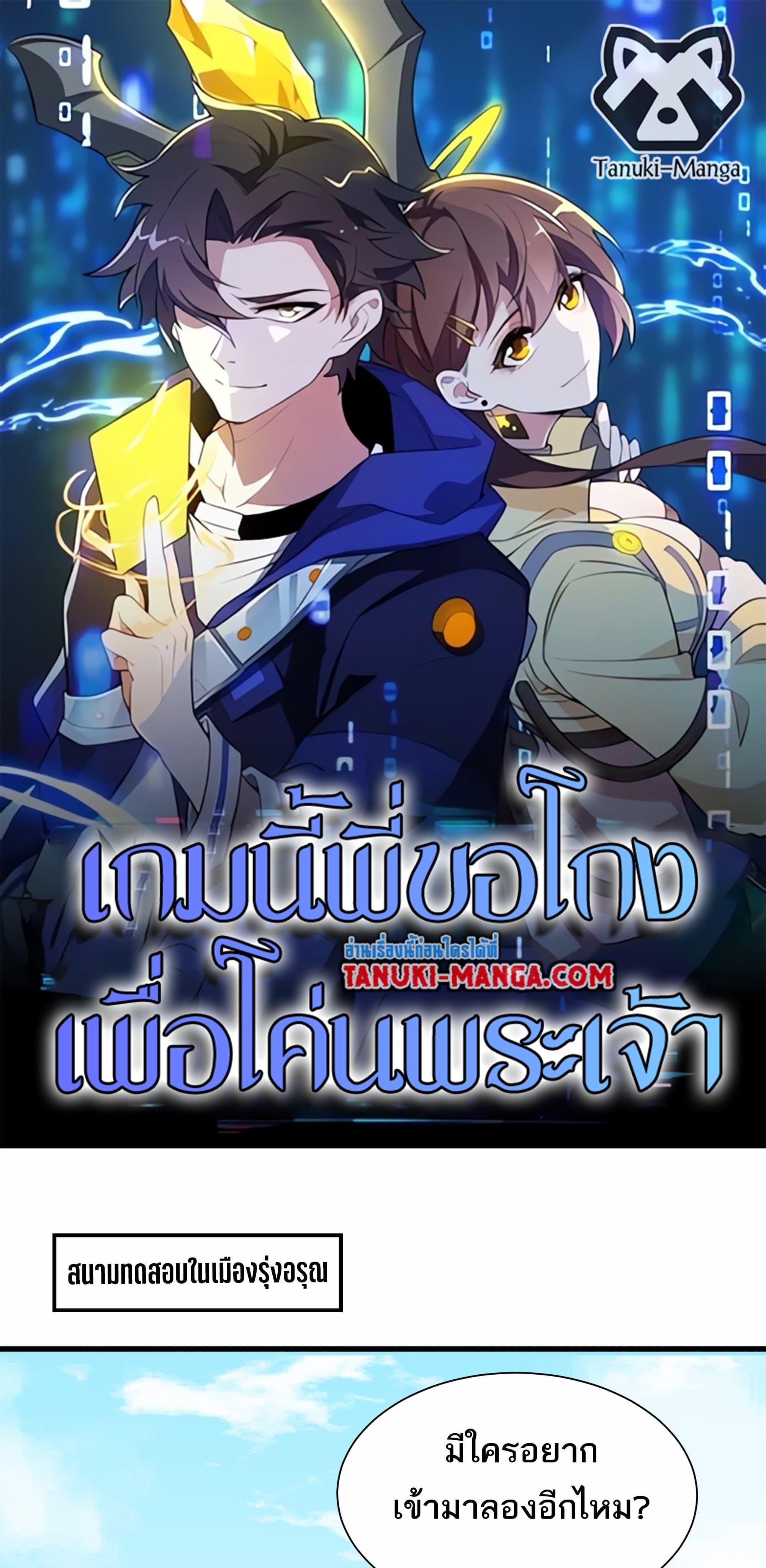 I Rely On Cheat To Hunt Gods ตอนที่ 33 1