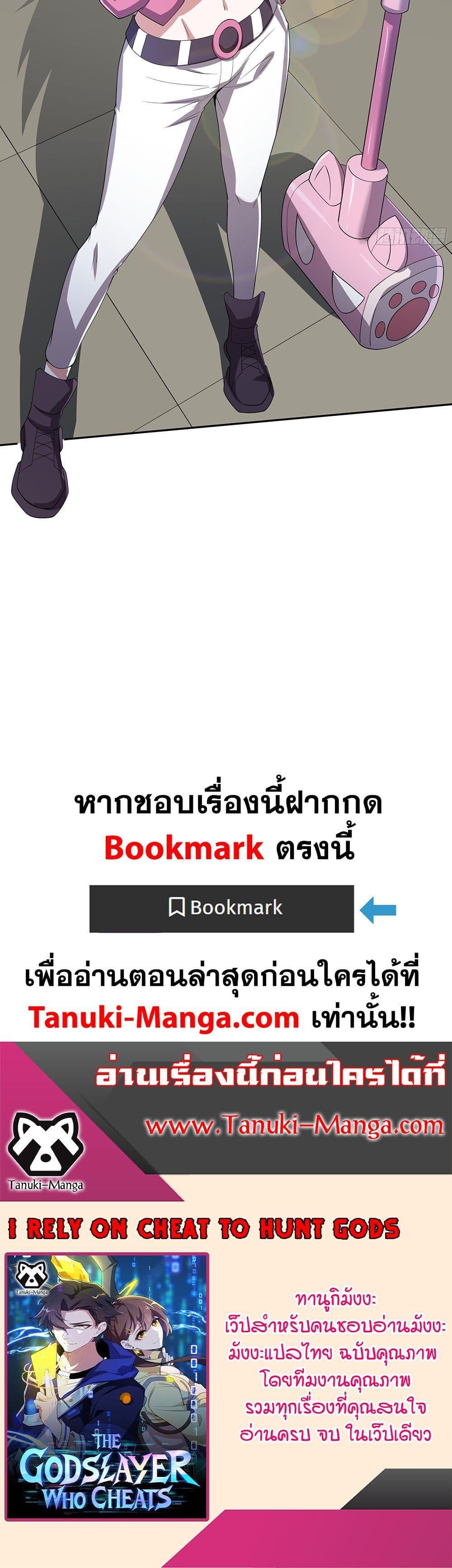 I Rely On Cheat To Hunt Gods ตอนที่ 32 20