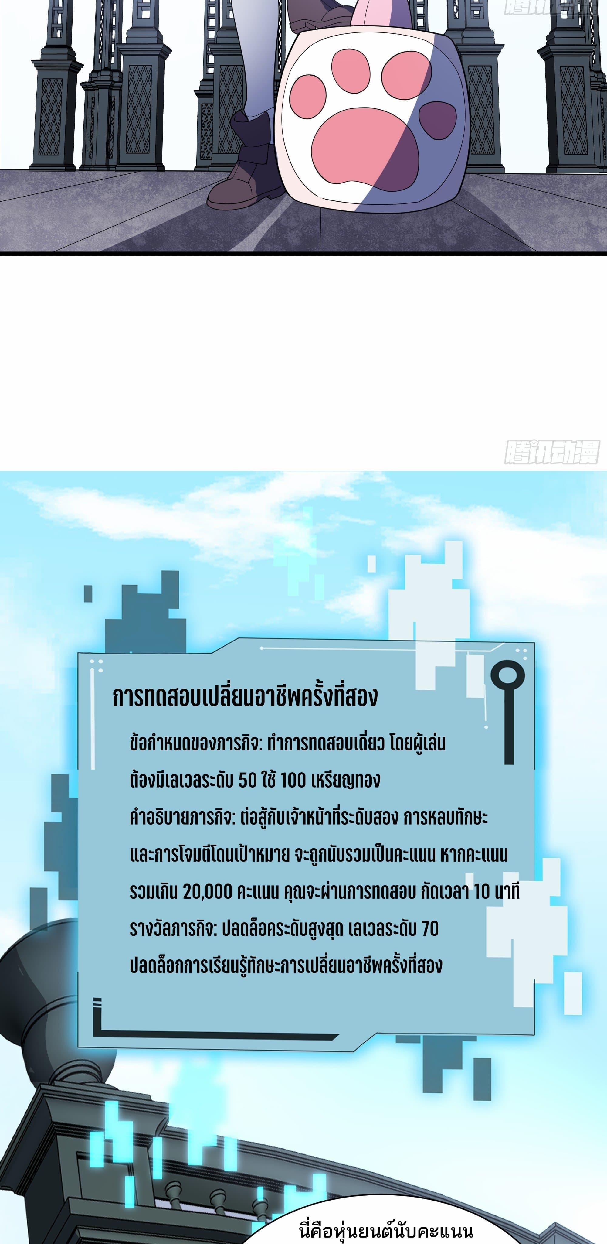 I Rely On Cheat To Hunt Gods ตอนที่ 33 5