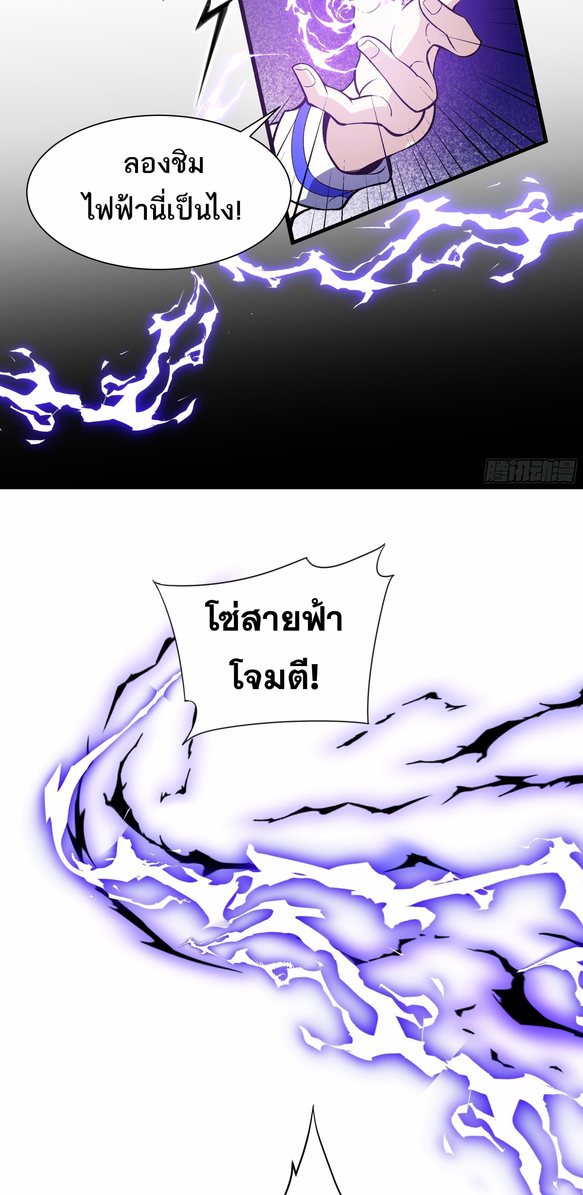 I Rely On Cheat To Hunt Gods ตอนที่ 33 9