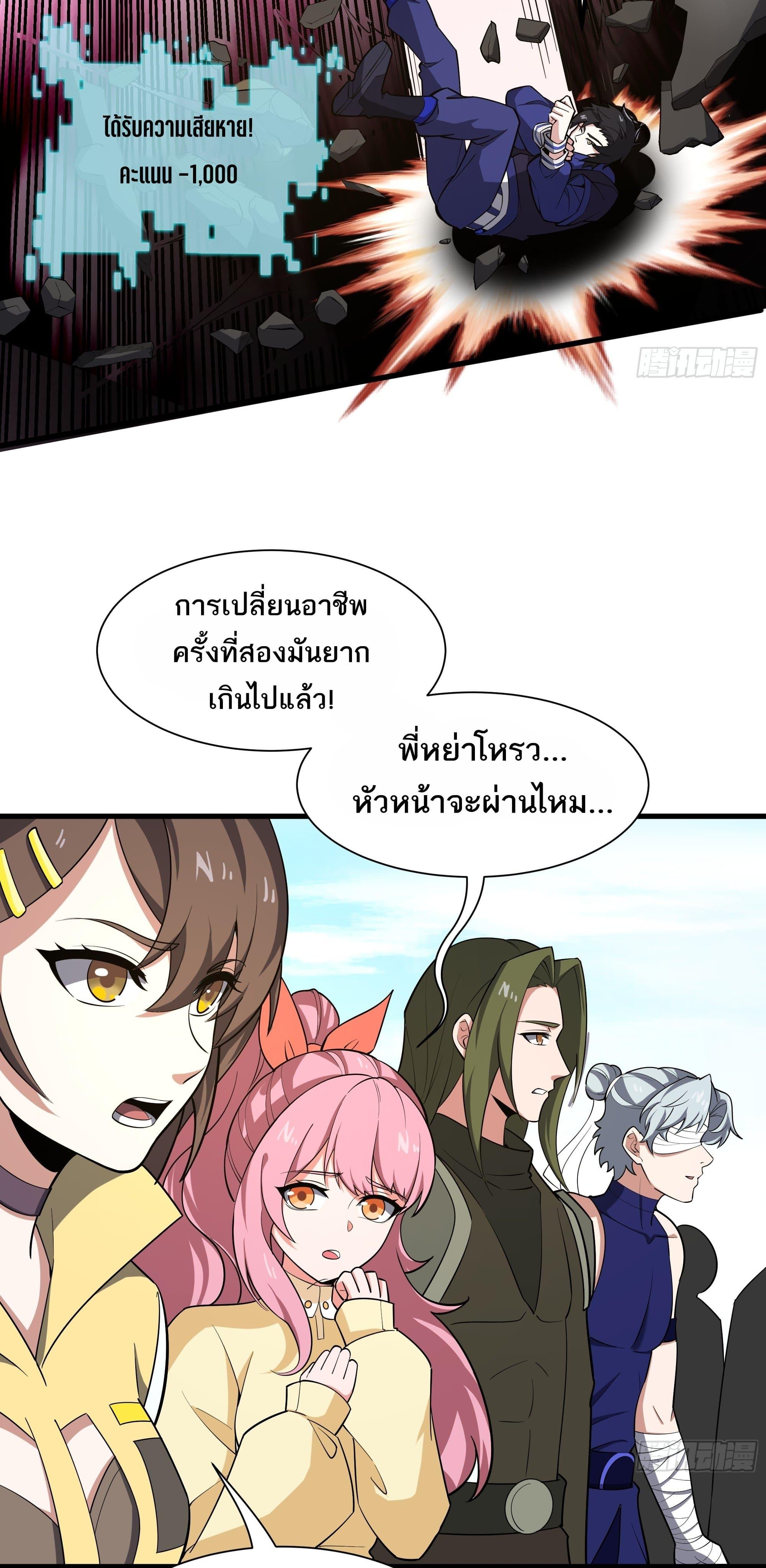 I Rely On Cheat To Hunt Gods ตอนที่ 33 16