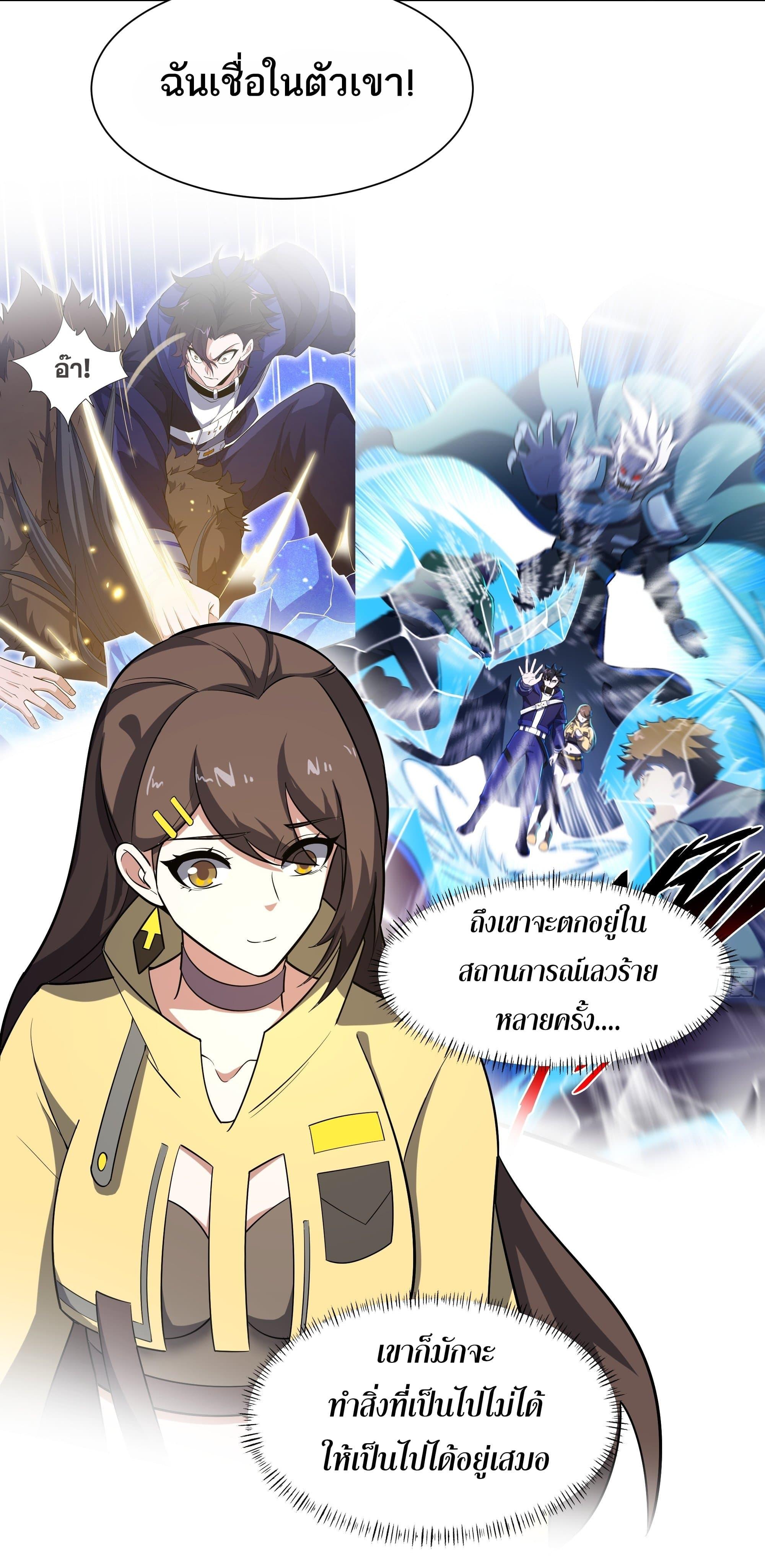 I Rely On Cheat To Hunt Gods ตอนที่ 33 17