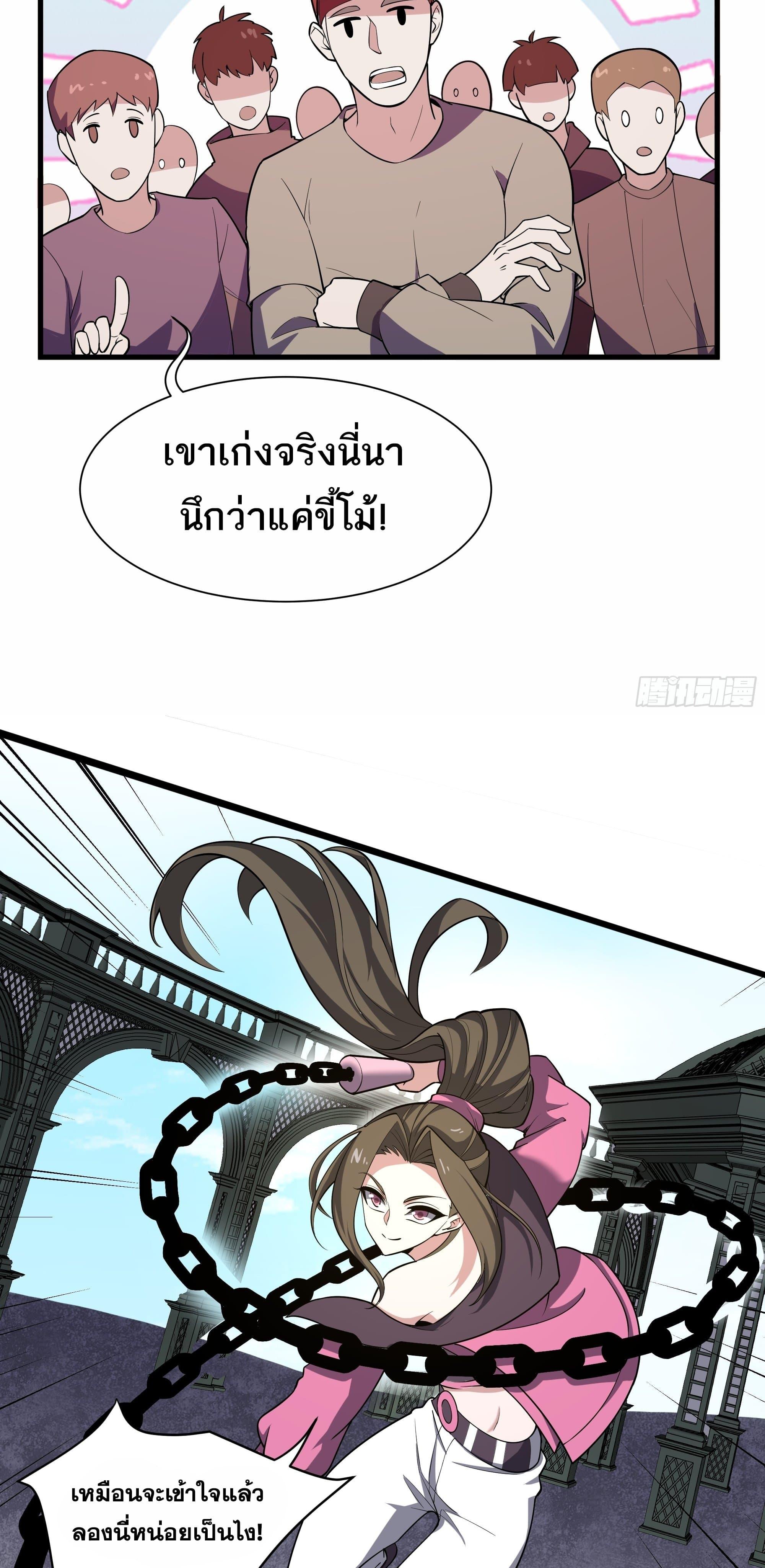 I Rely On Cheat To Hunt Gods ตอนที่ 33 13