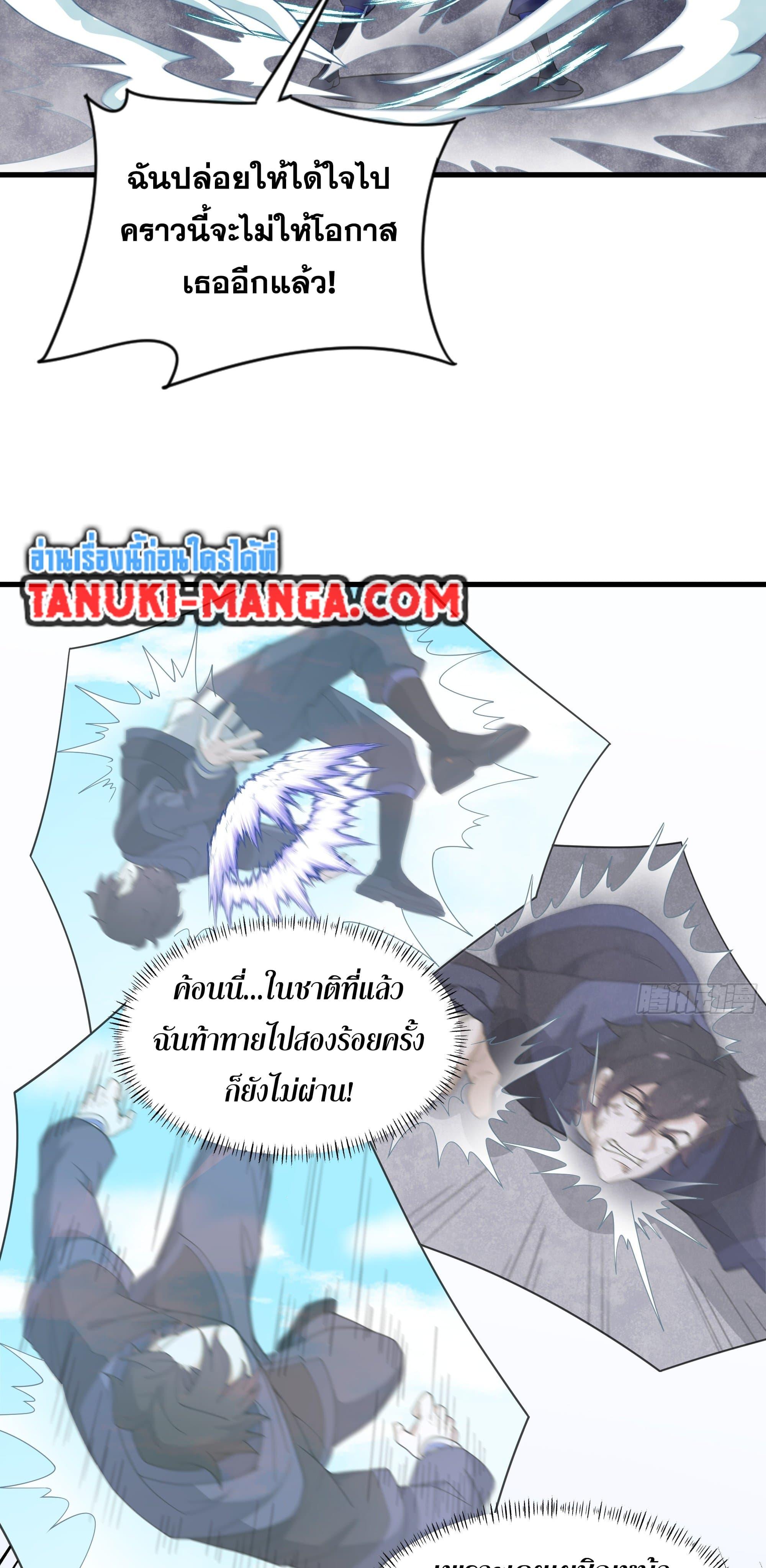 I Rely On Cheat To Hunt Gods ตอนที่ 33 20
