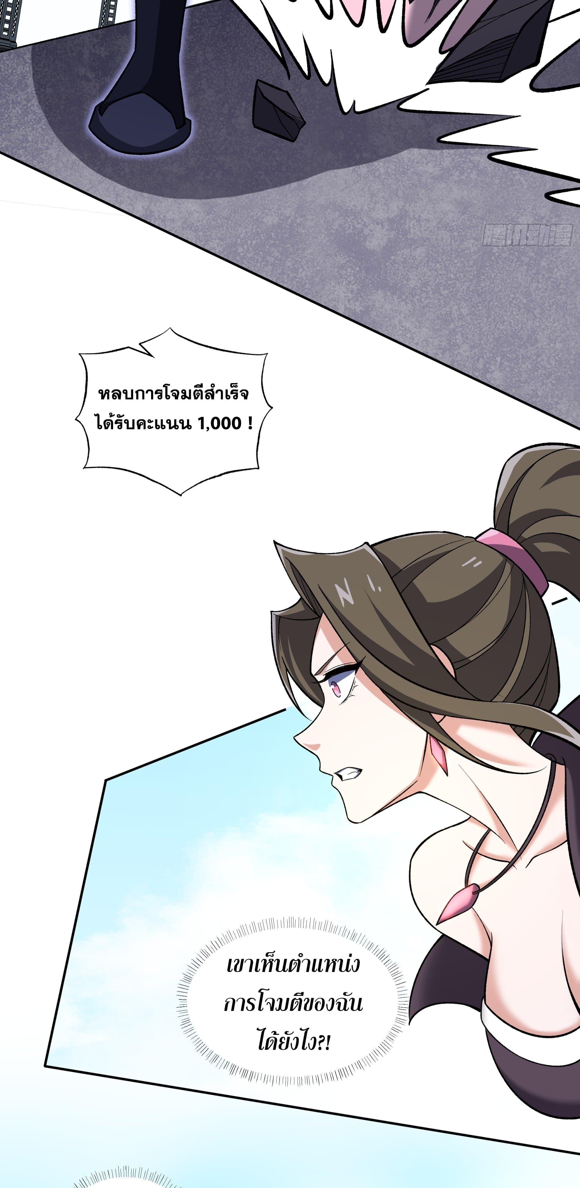 I Rely On Cheat To Hunt Gods ตอนที่ 33 24