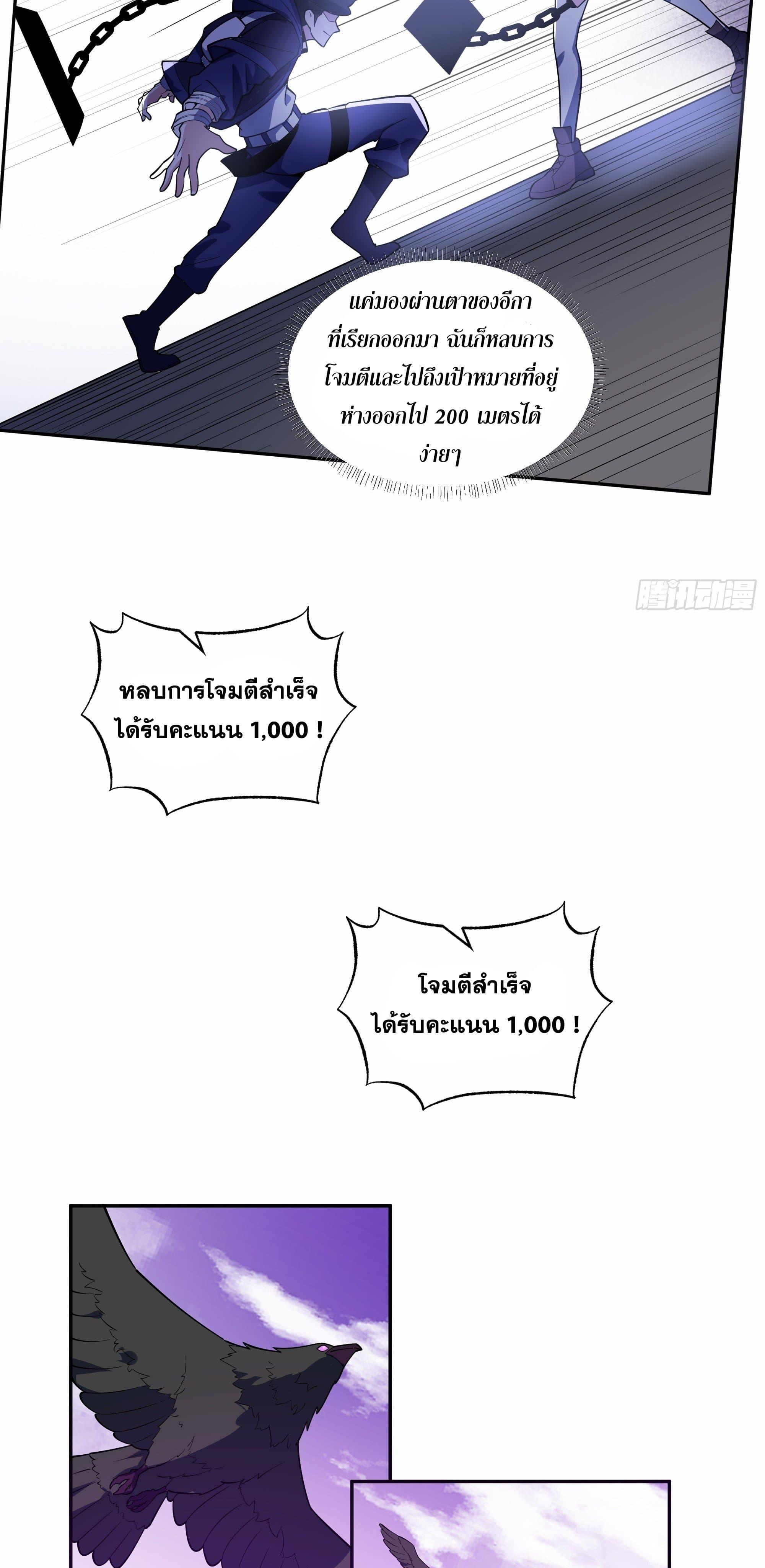 I Rely On Cheat To Hunt Gods ตอนที่ 33 27