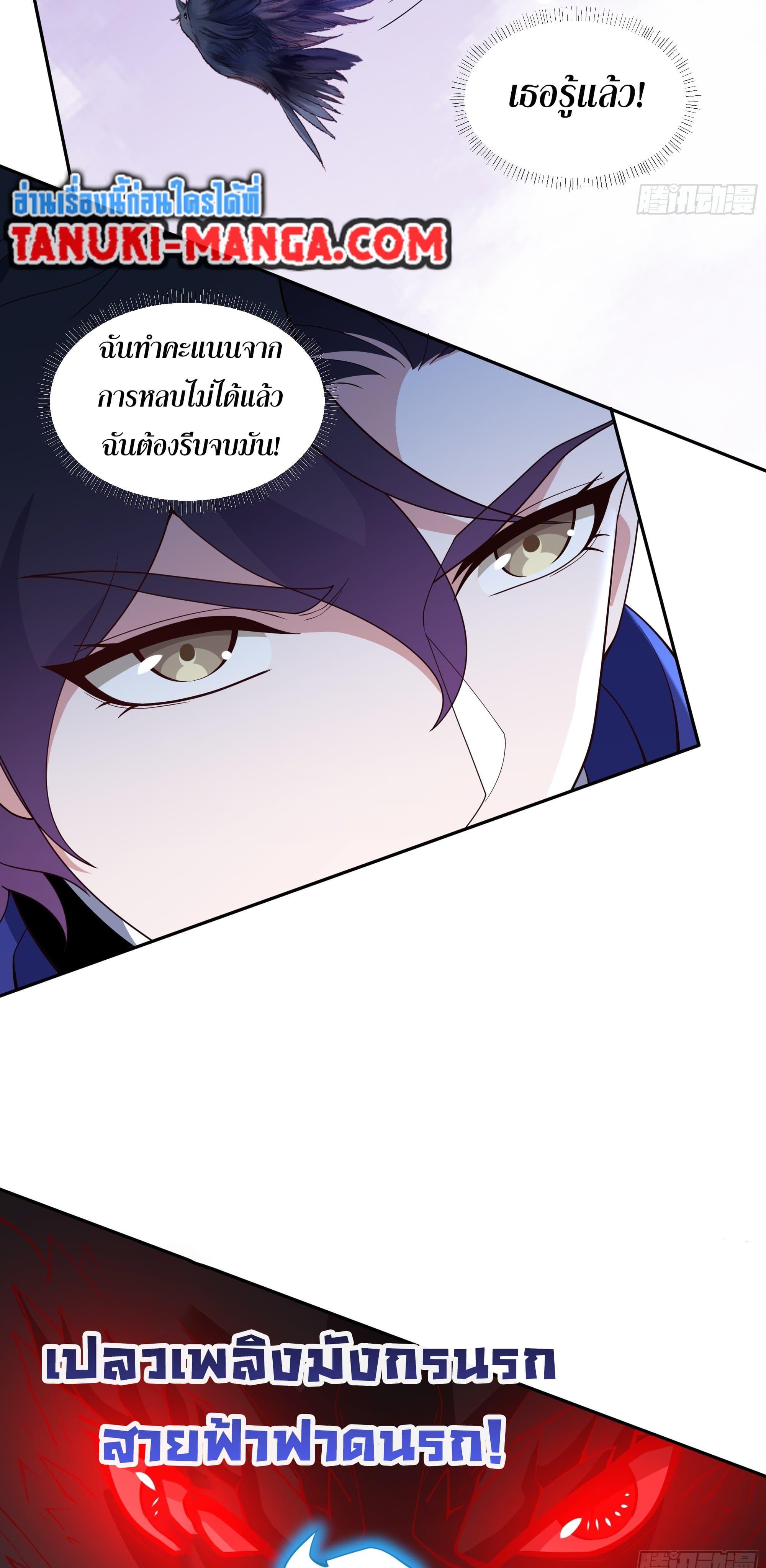 I Rely On Cheat To Hunt Gods ตอนที่ 33 33