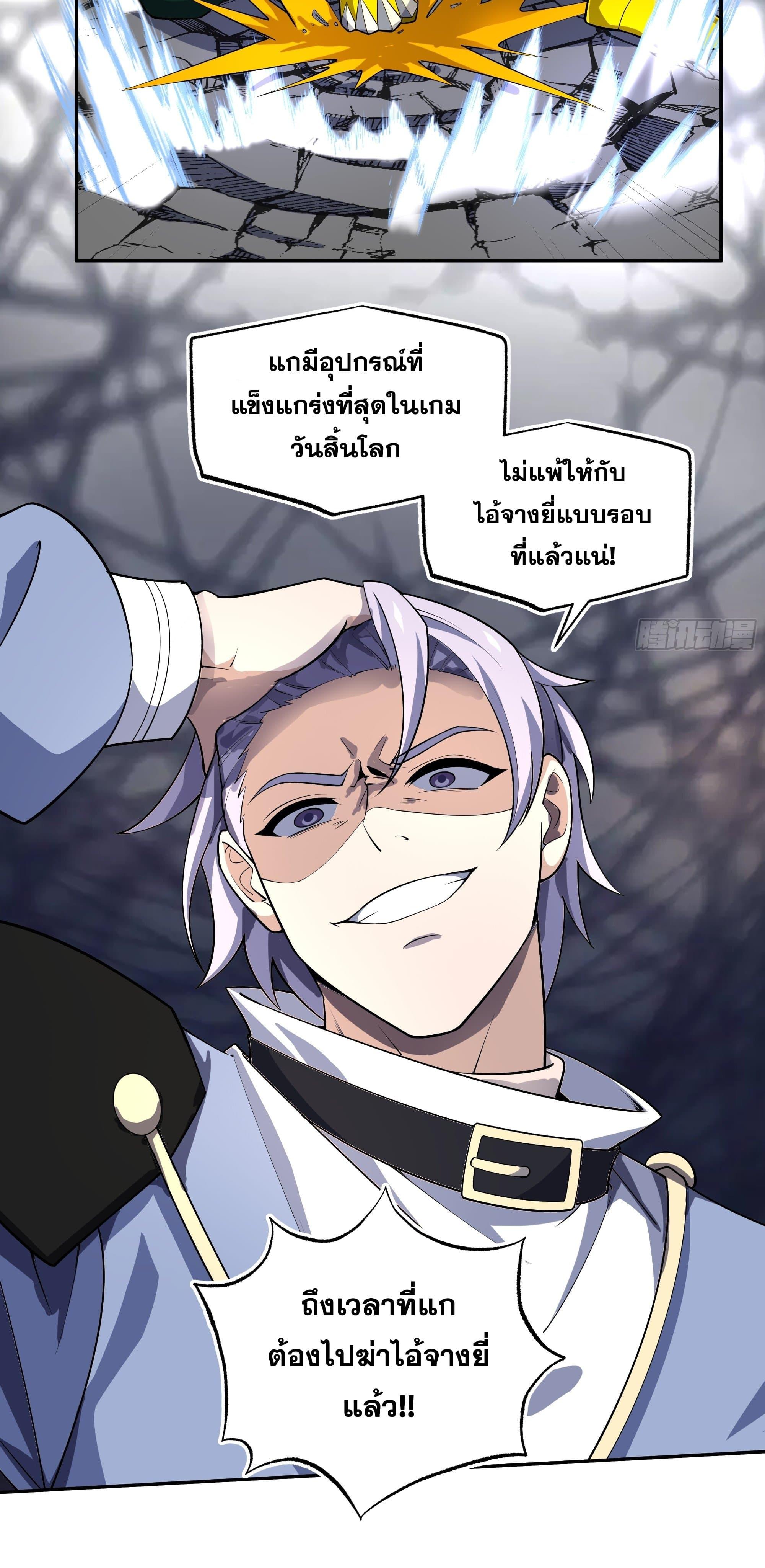 I Rely On Cheat To Hunt Gods ตอนที่ 33 39