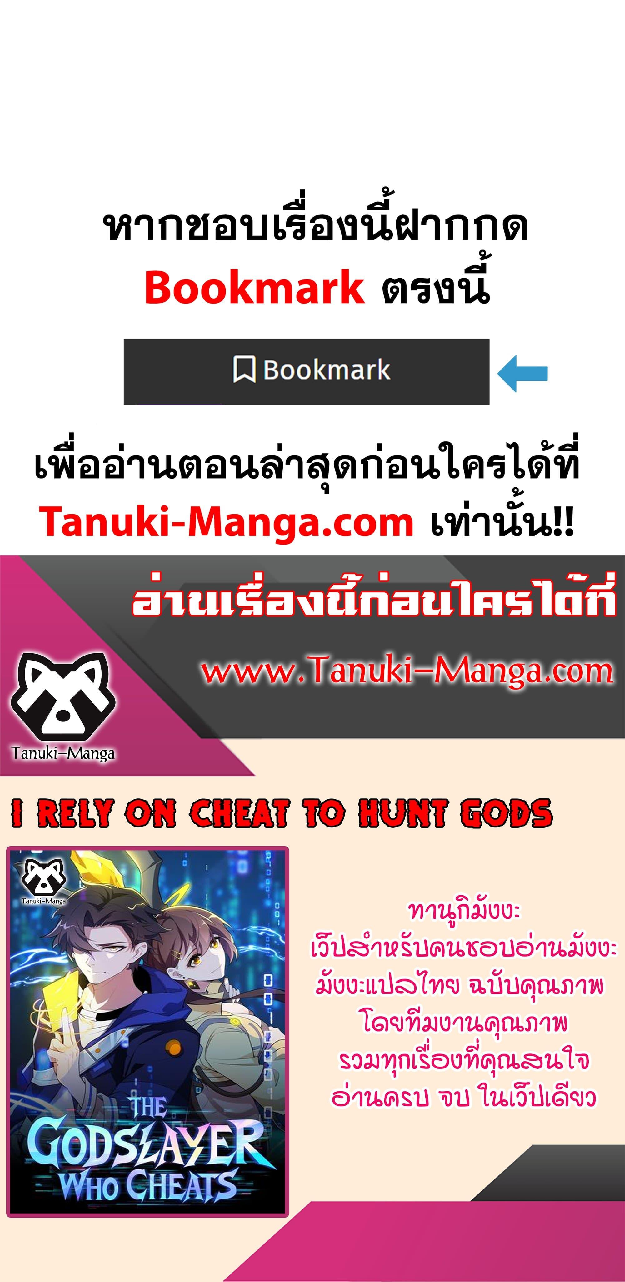 I Rely On Cheat To Hunt Gods ตอนที่ 33 40