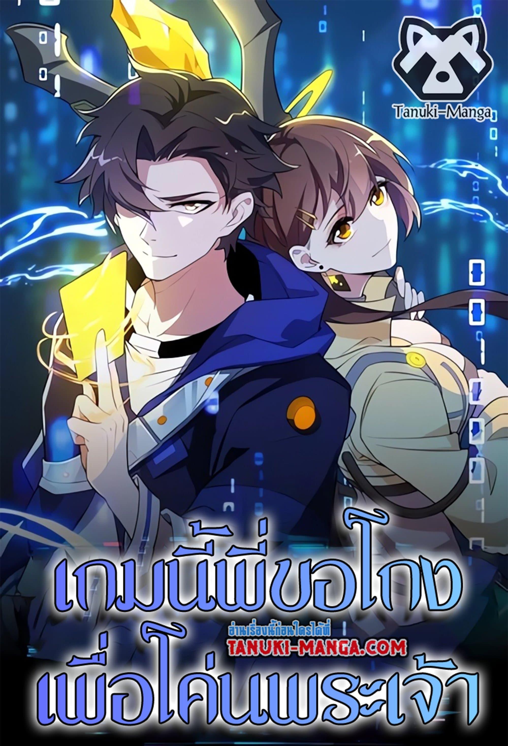 I Rely On Cheat To Hunt Gods ตอนที่ 34 1