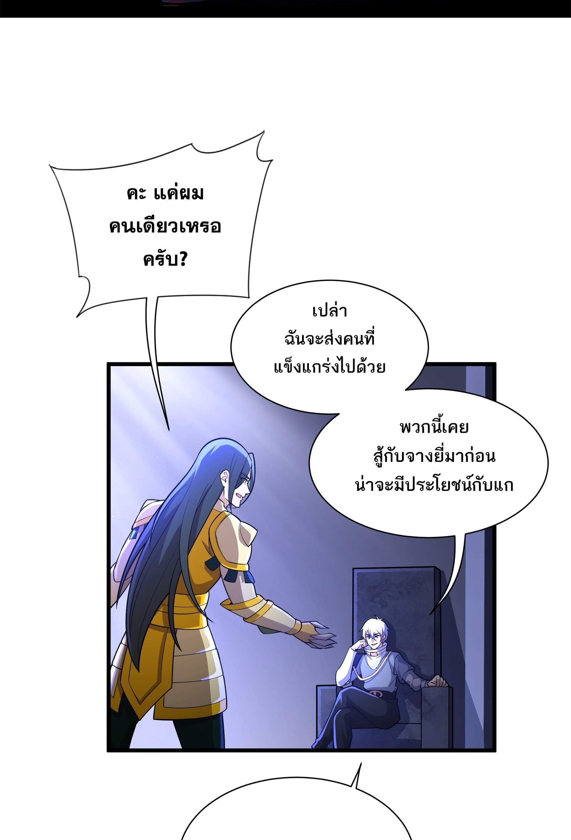 I Rely On Cheat To Hunt Gods ตอนที่ 34 2