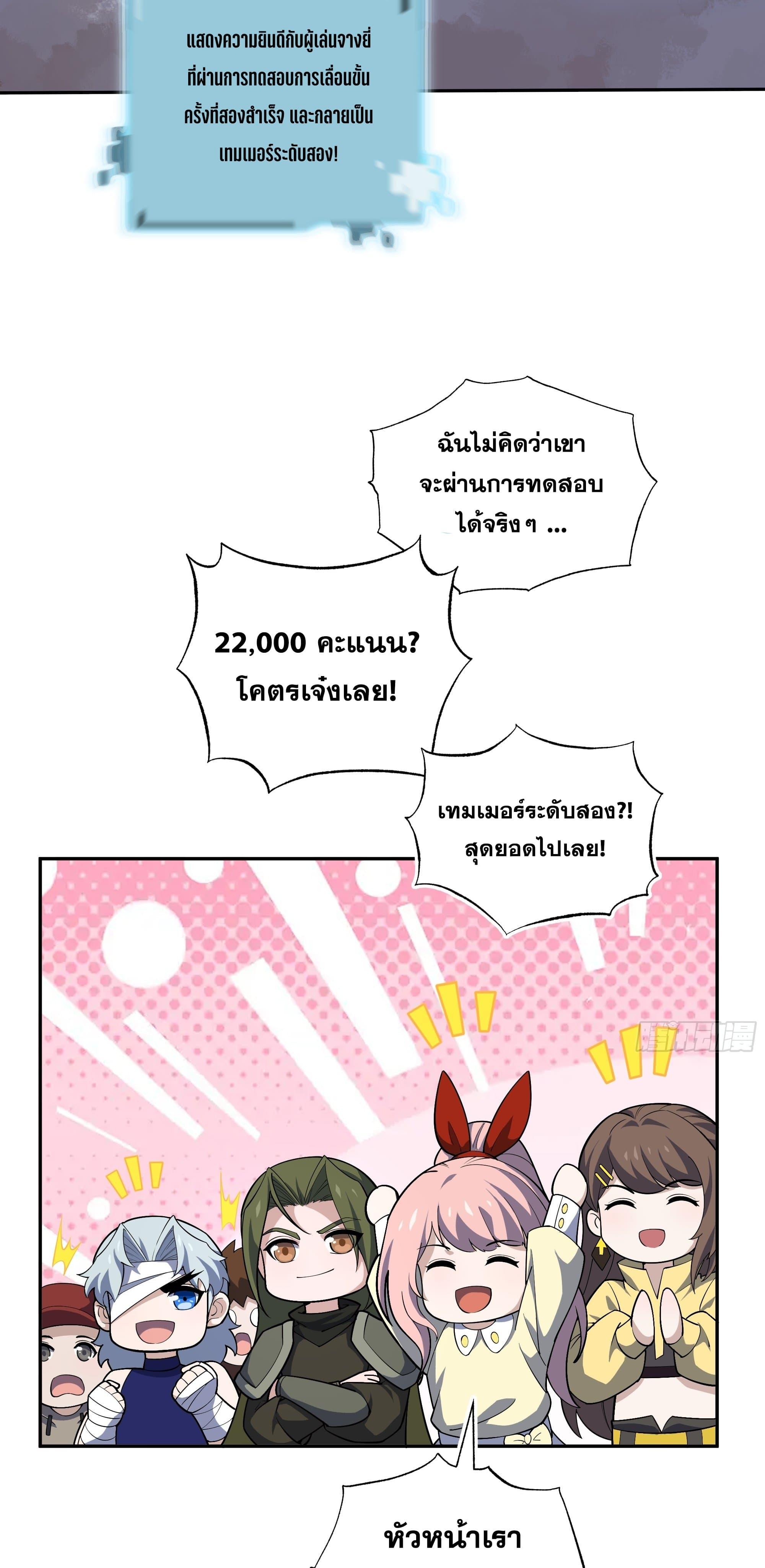I Rely On Cheat To Hunt Gods ตอนที่ 33 37
