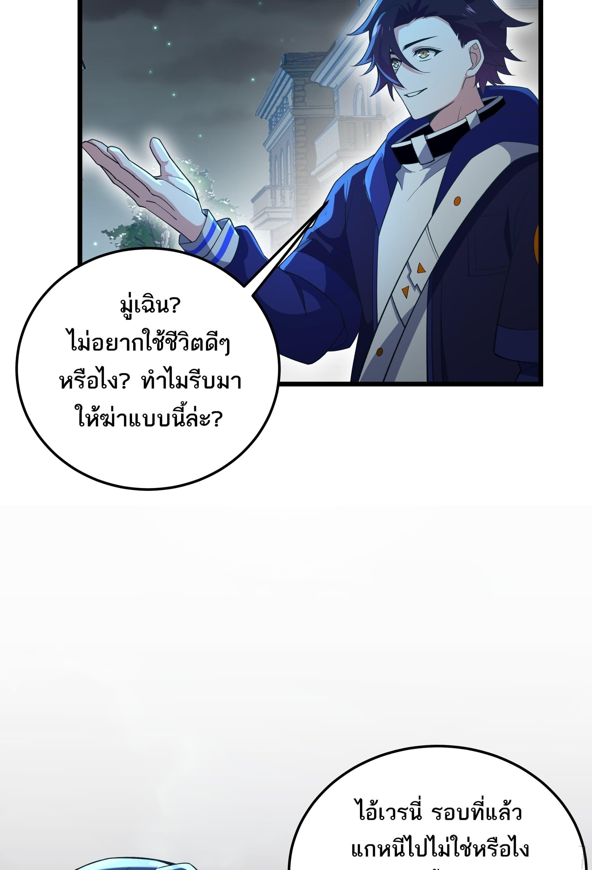 I Rely On Cheat To Hunt Gods ตอนที่ 34 18