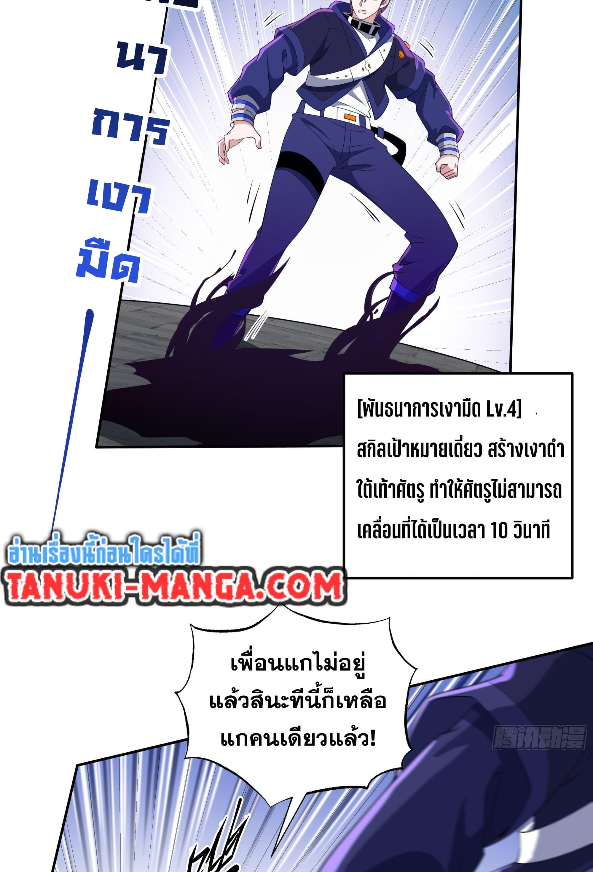 I Rely On Cheat To Hunt Gods ตอนที่ 34 31