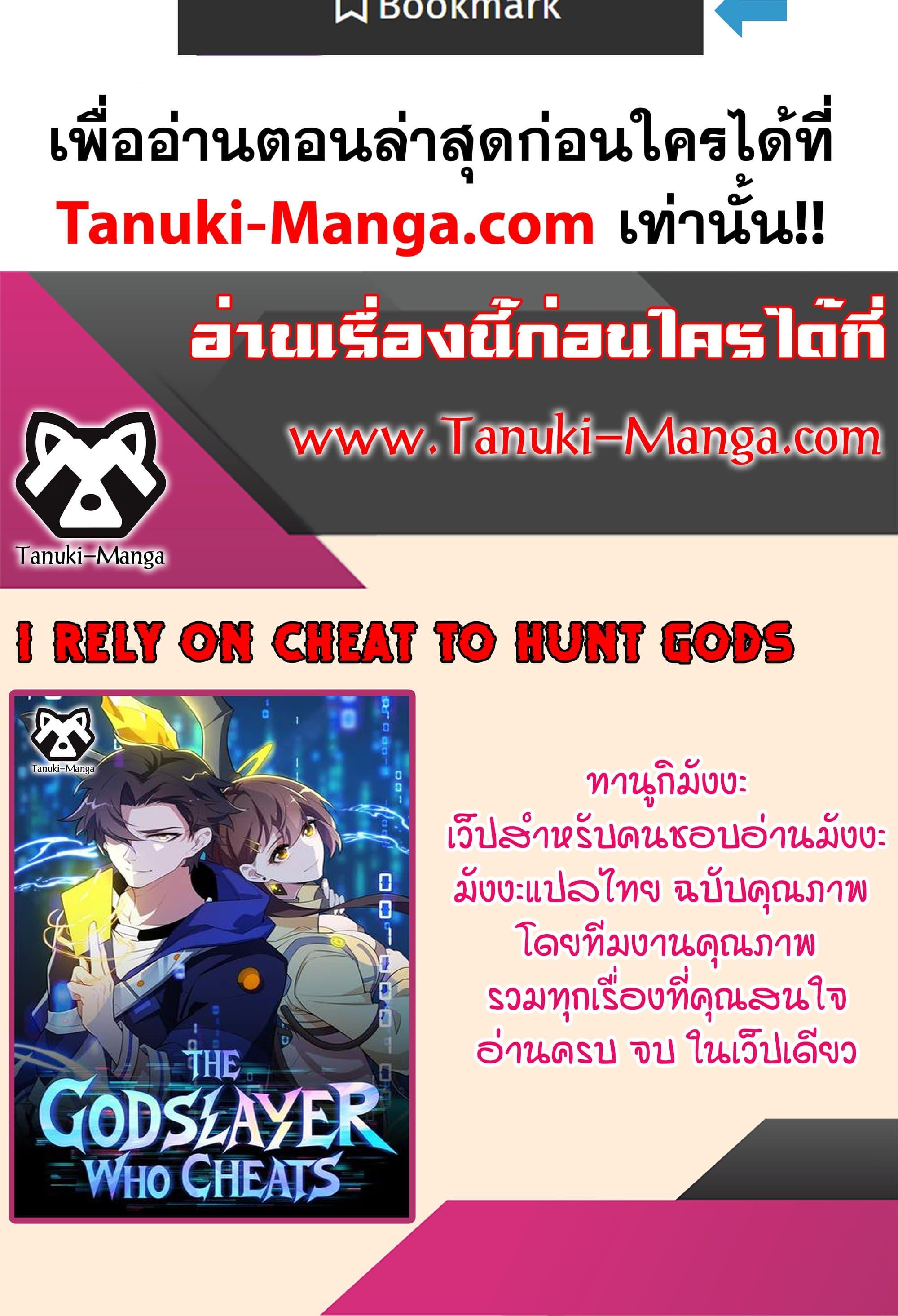 I Rely On Cheat To Hunt Gods ตอนที่ 34 40