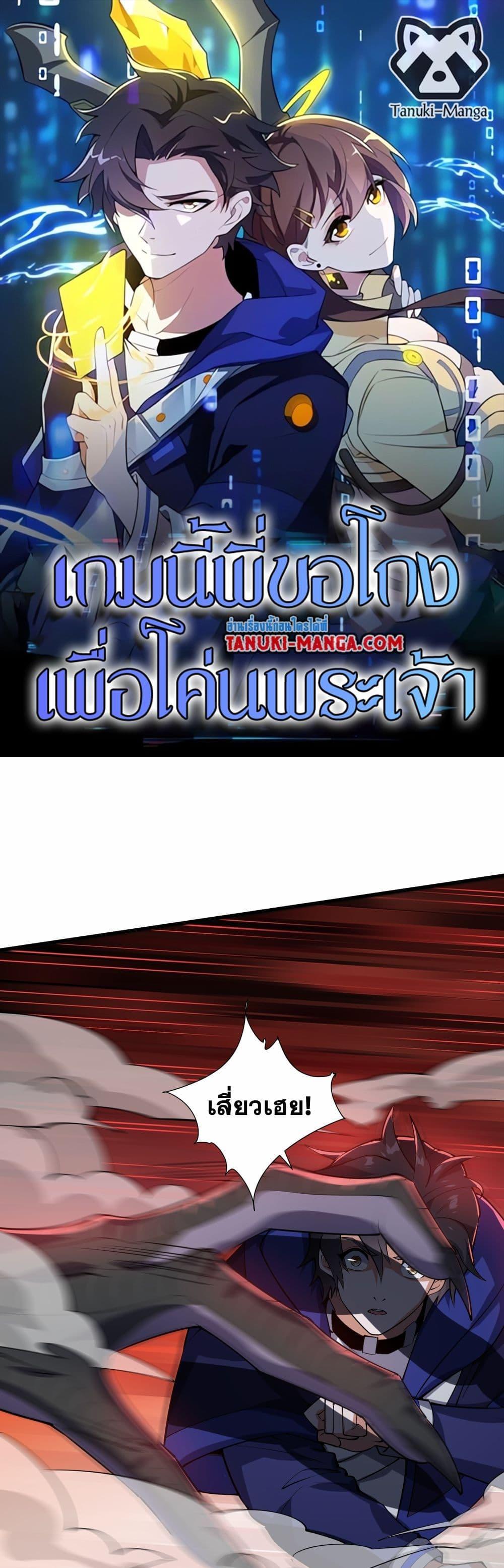 I Rely On Cheat To Hunt Gods ตอนที่ 35 1
