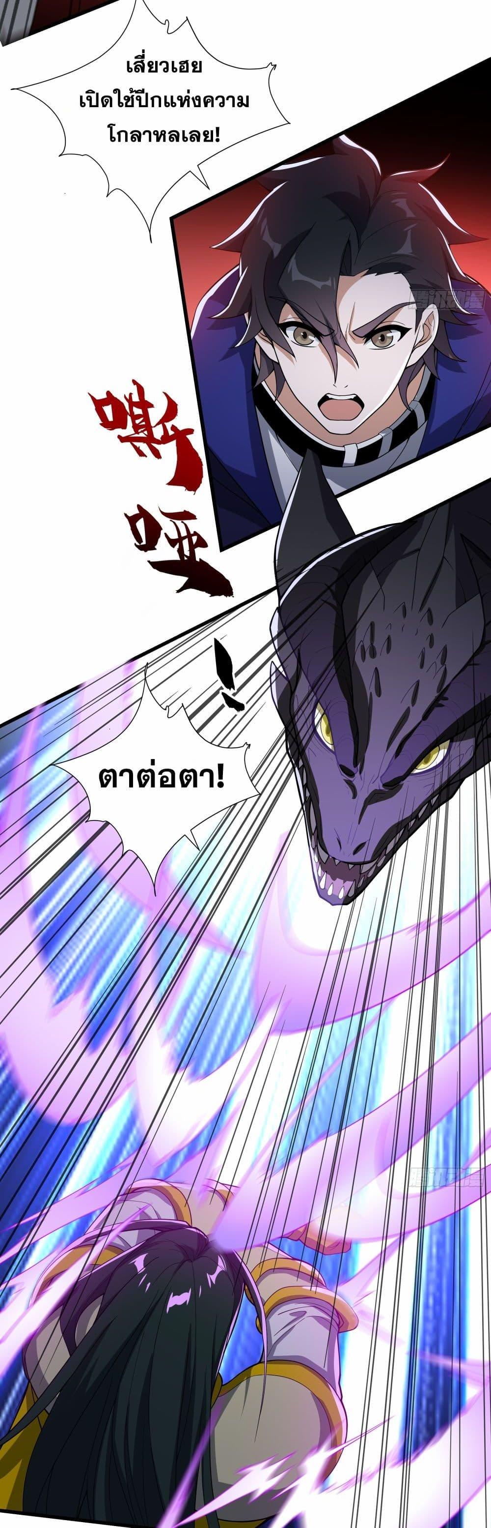 I Rely On Cheat To Hunt Gods ตอนที่ 35 3