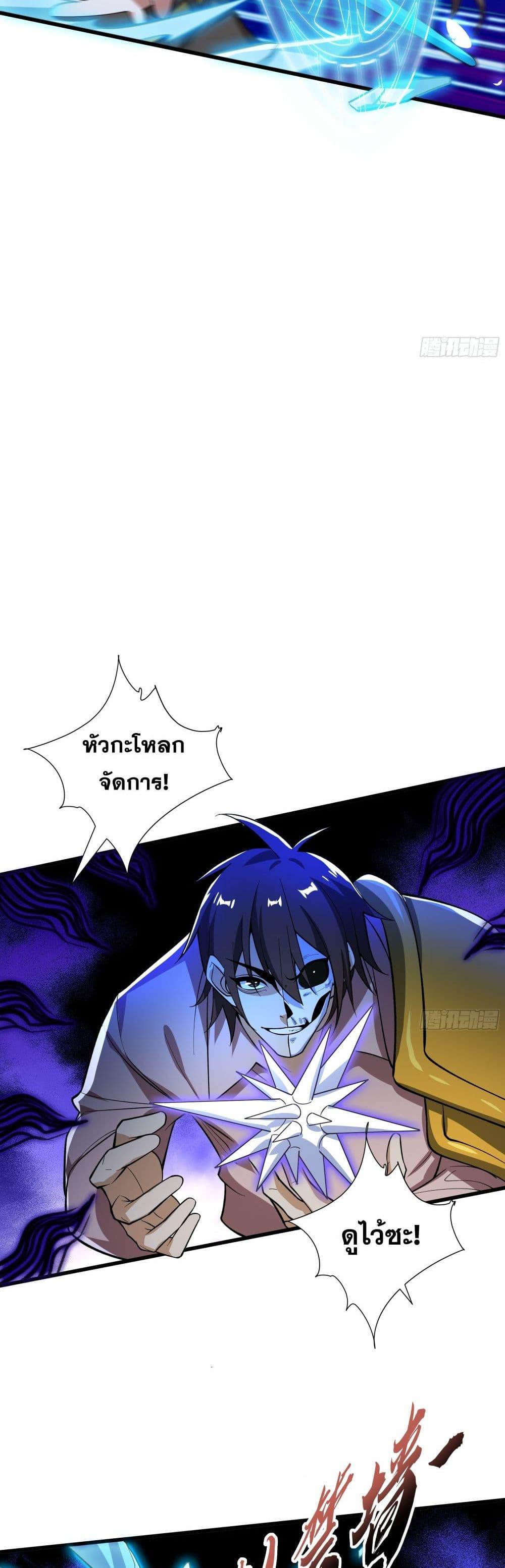 I Rely On Cheat To Hunt Gods ตอนที่ 35 16