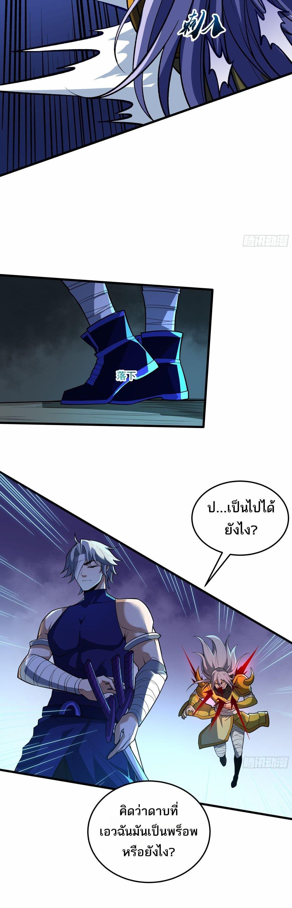 I Rely On Cheat To Hunt Gods ตอนที่ 35 24