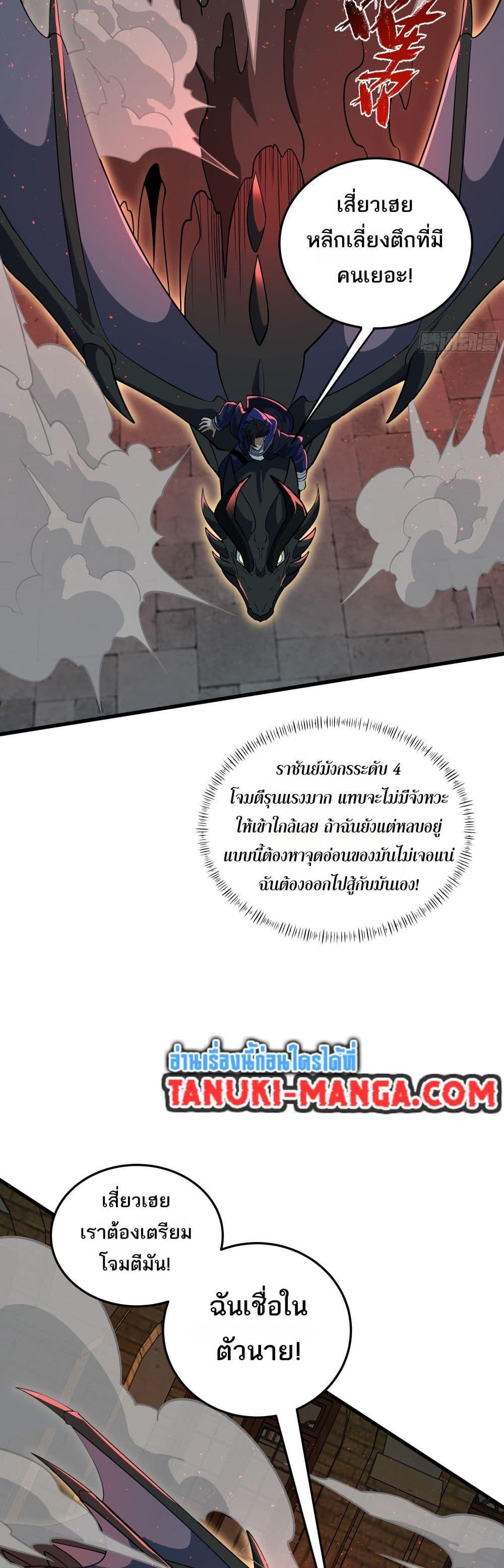 I Rely On Cheat To Hunt Gods ตอนที่ 35 28