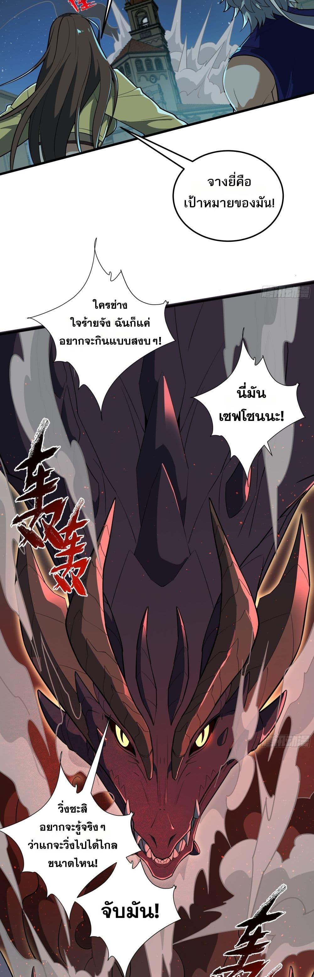 I Rely On Cheat To Hunt Gods ตอนที่ 35 27