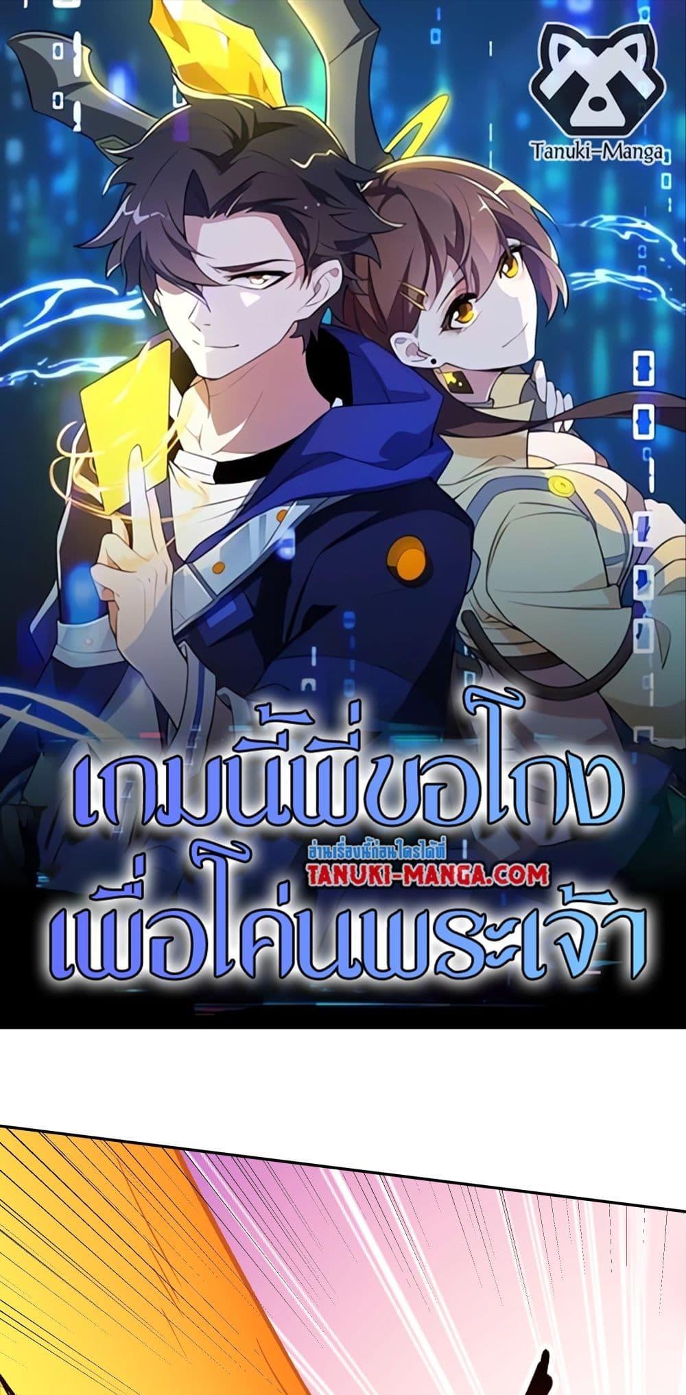 I Rely On Cheat To Hunt Gods ตอนที่ 36 1