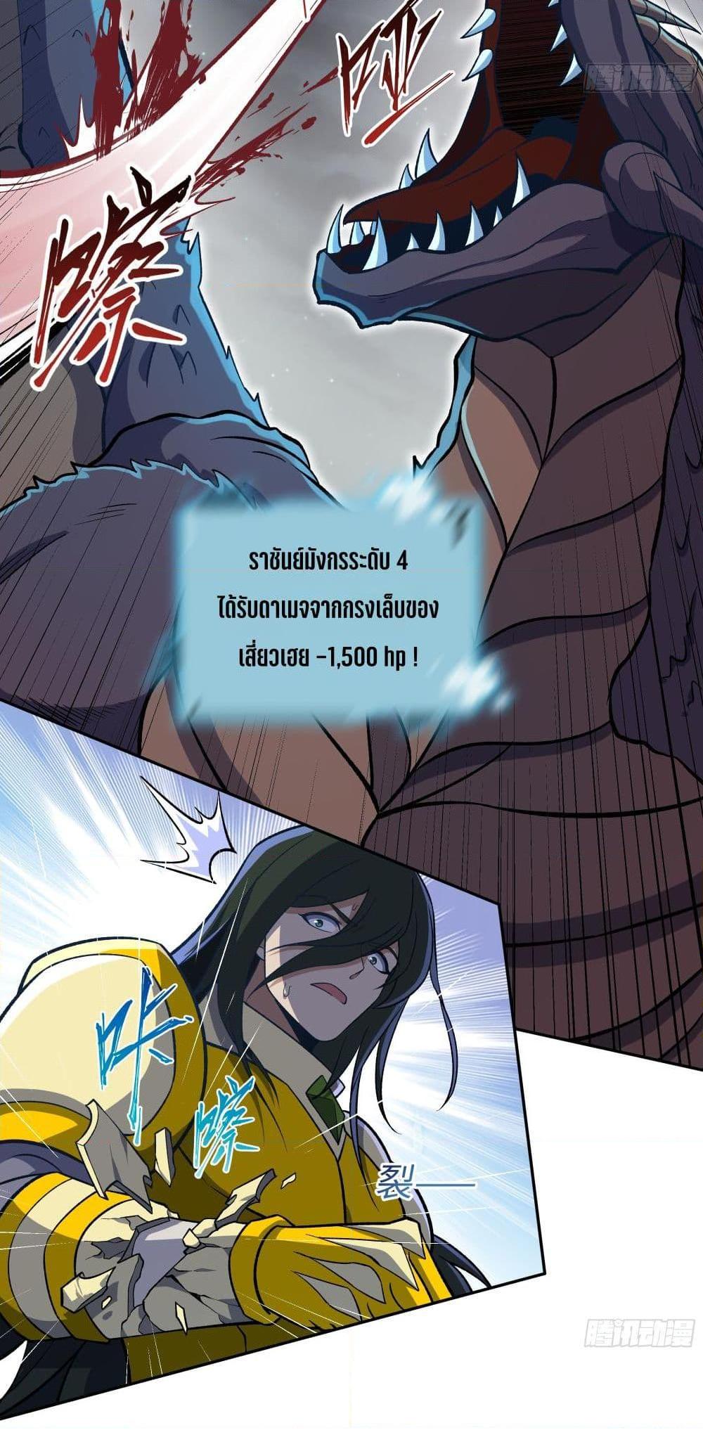 I Rely On Cheat To Hunt Gods ตอนที่ 36 7