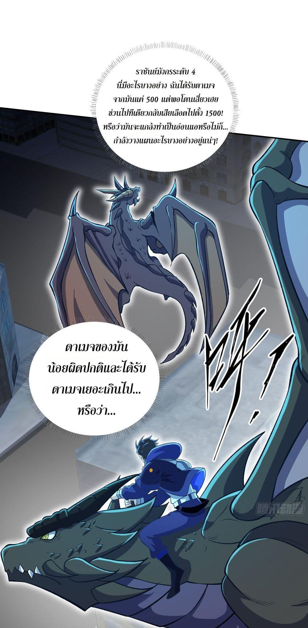I Rely On Cheat To Hunt Gods ตอนที่ 36 8