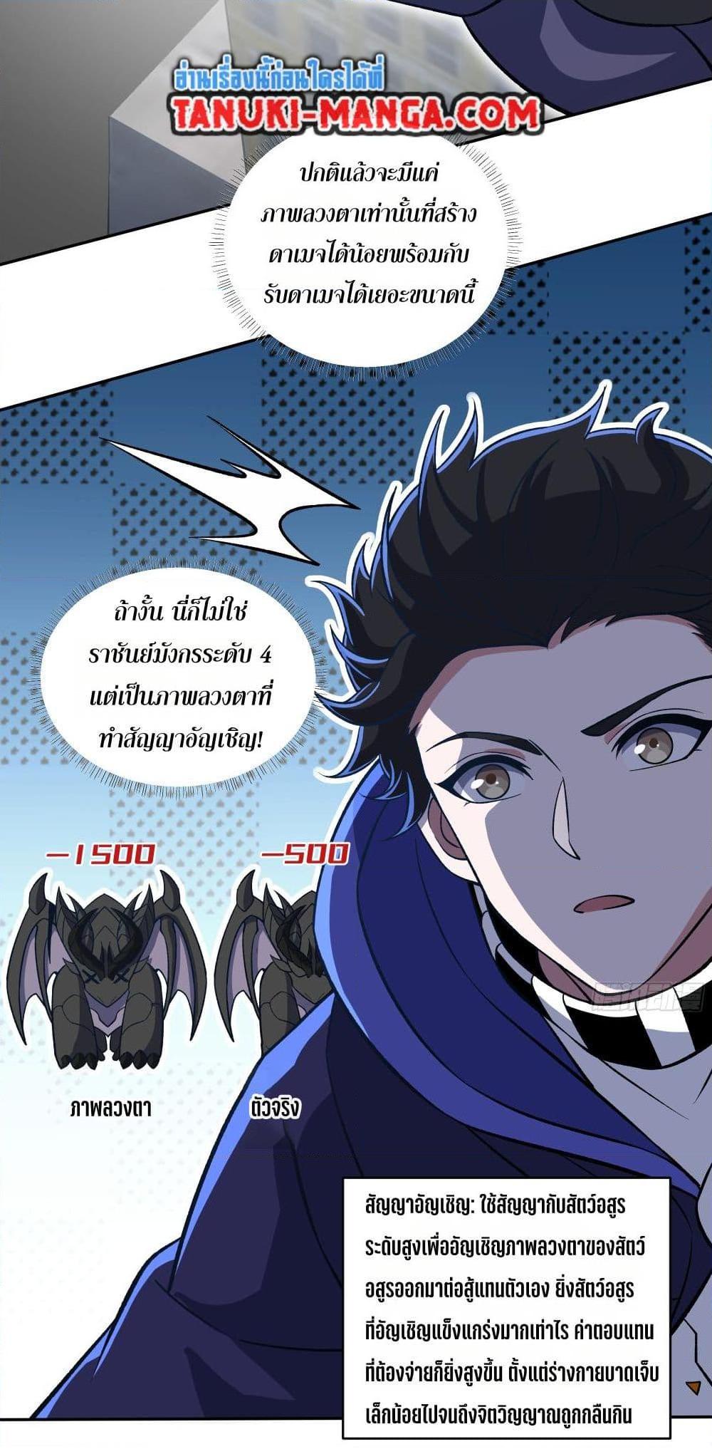 I Rely On Cheat To Hunt Gods ตอนที่ 36 9