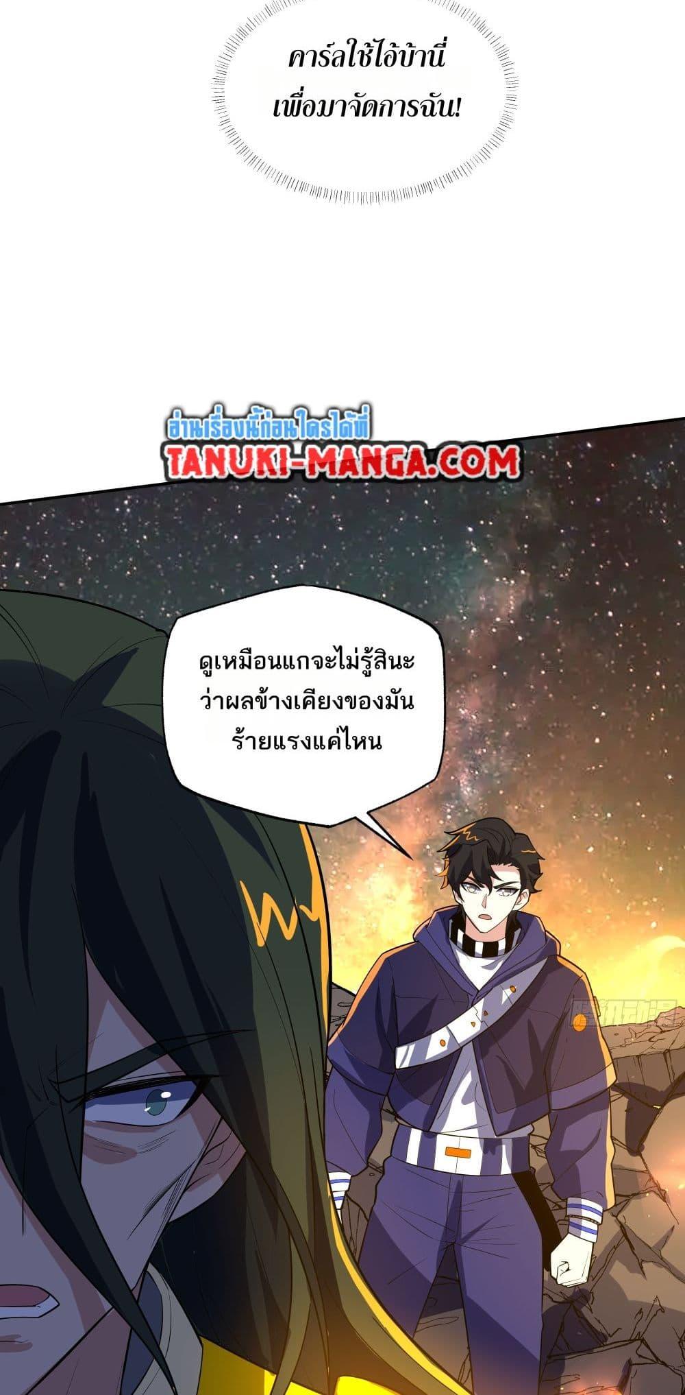 I Rely On Cheat To Hunt Gods ตอนที่ 36 12