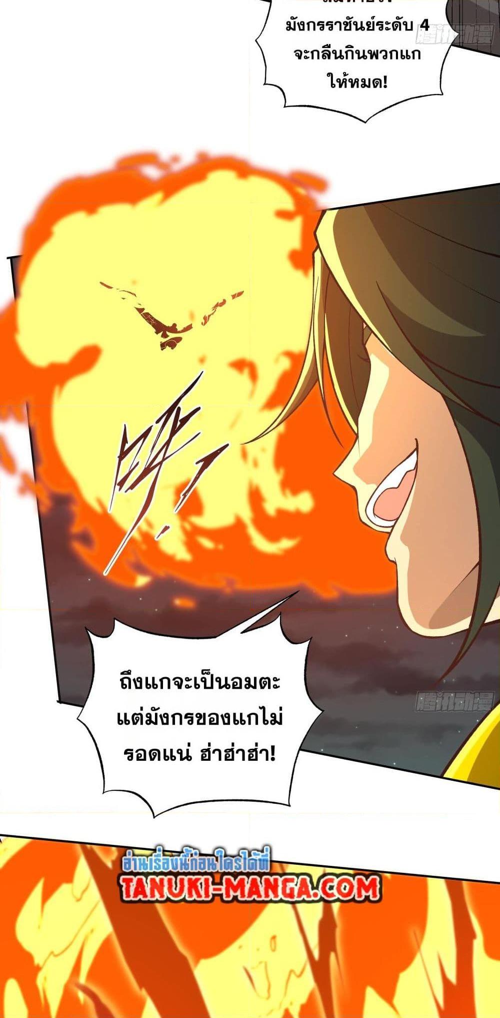 I Rely On Cheat To Hunt Gods ตอนที่ 36 3