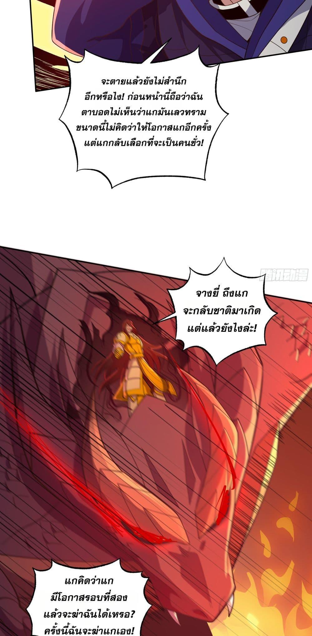I Rely On Cheat To Hunt Gods ตอนที่ 36 19