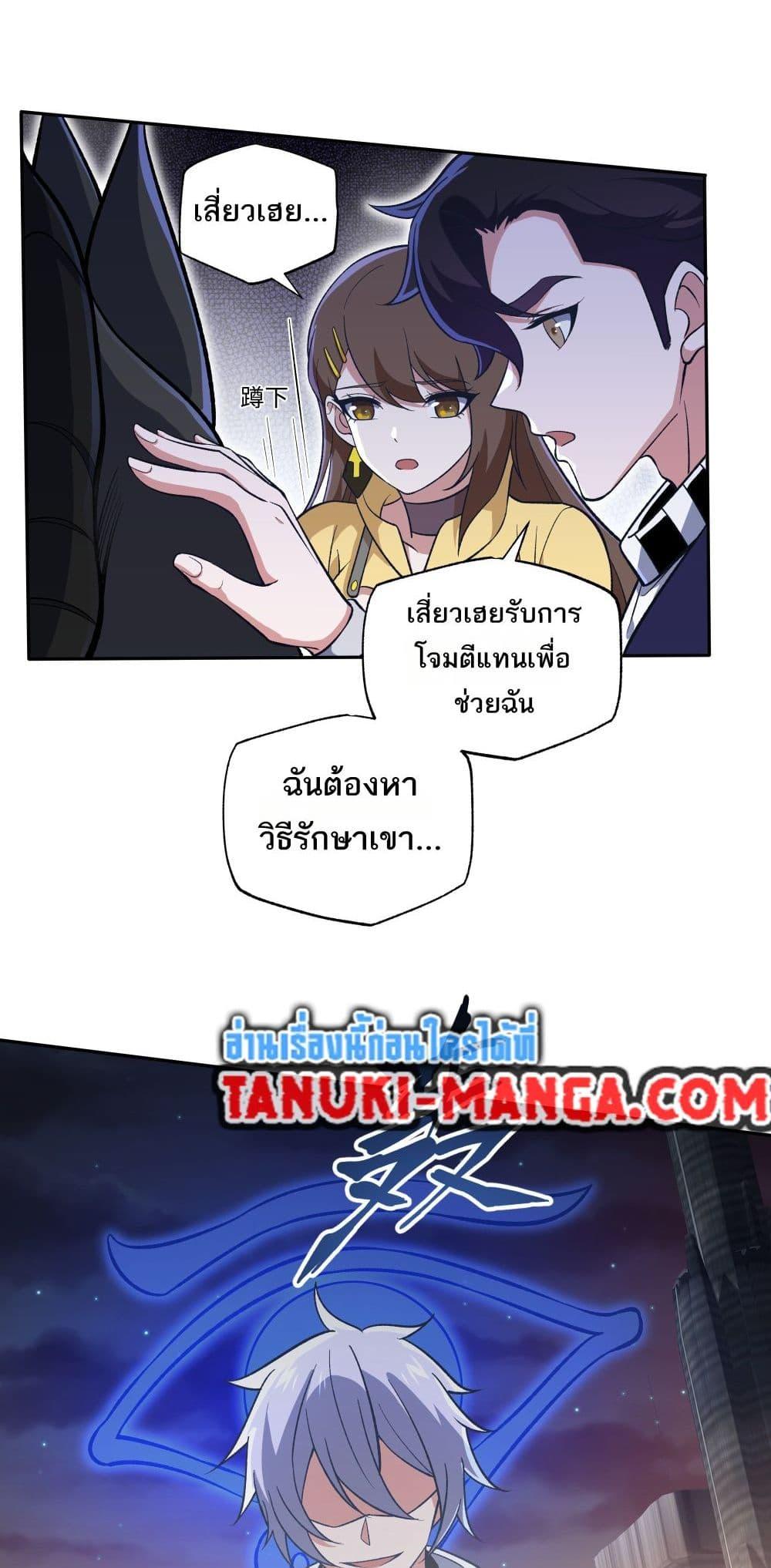 I Rely On Cheat To Hunt Gods ตอนที่ 36 28