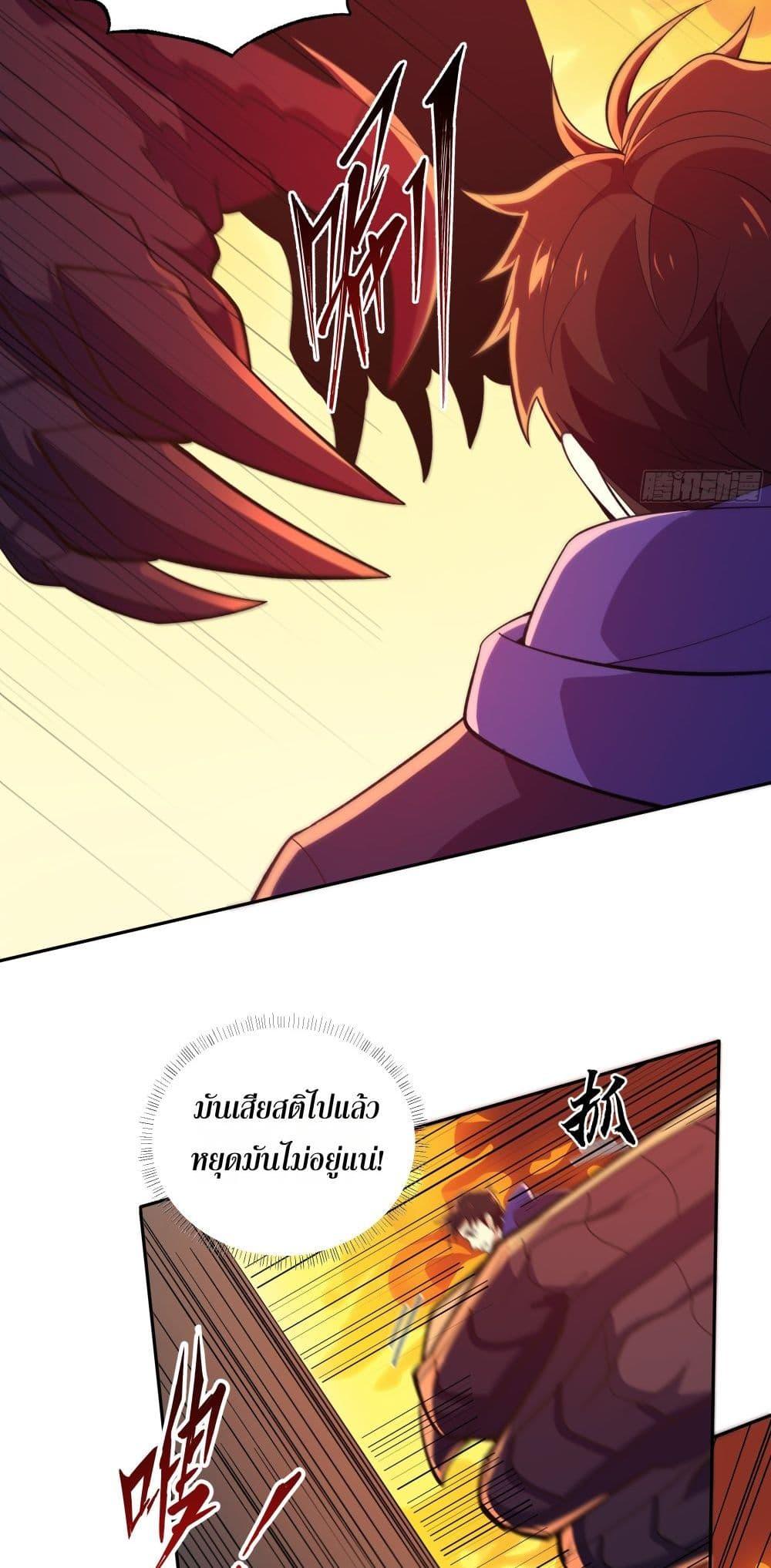 I Rely On Cheat To Hunt Gods ตอนที่ 36 20
