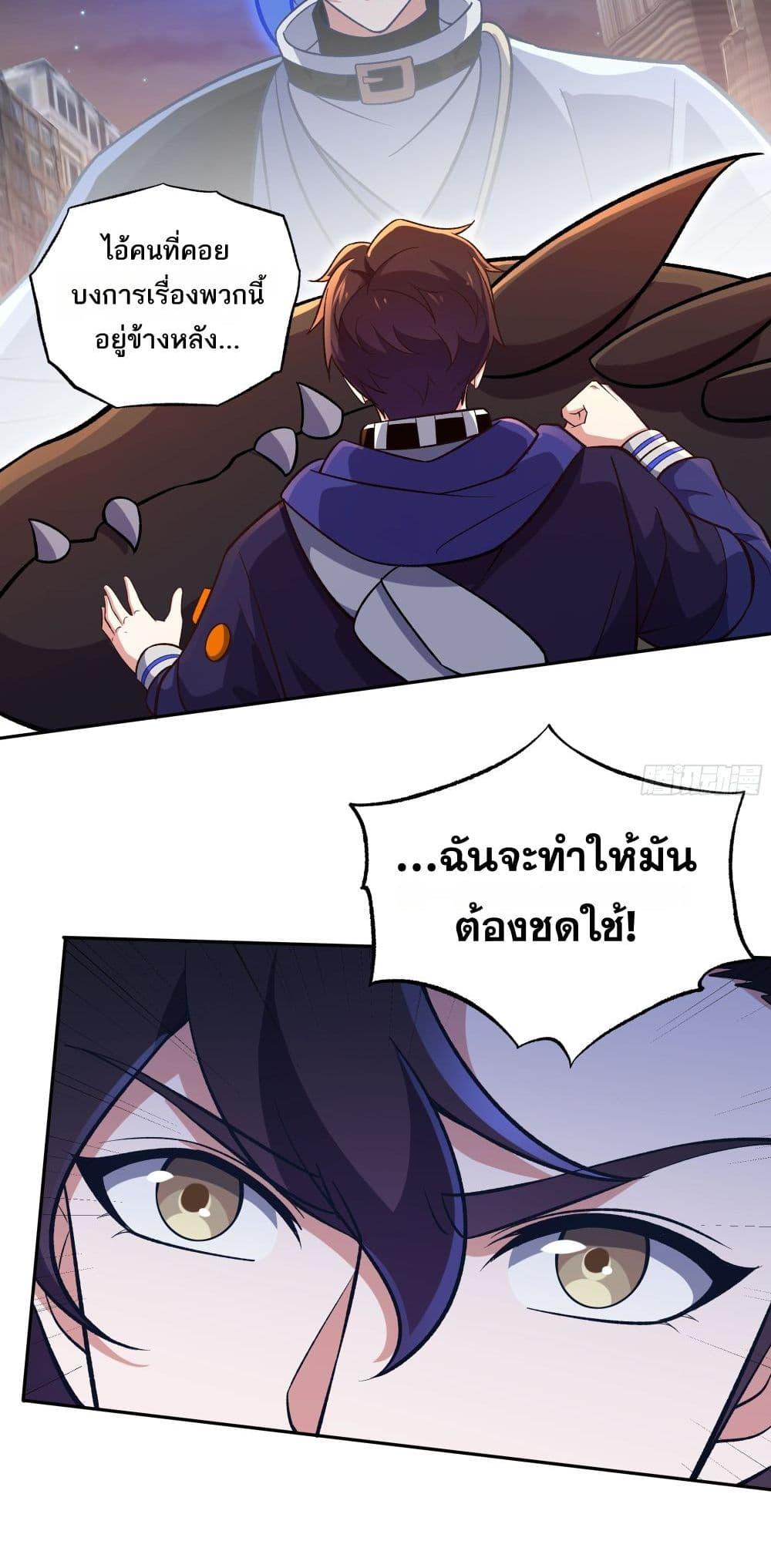 I Rely On Cheat To Hunt Gods ตอนที่ 36 29