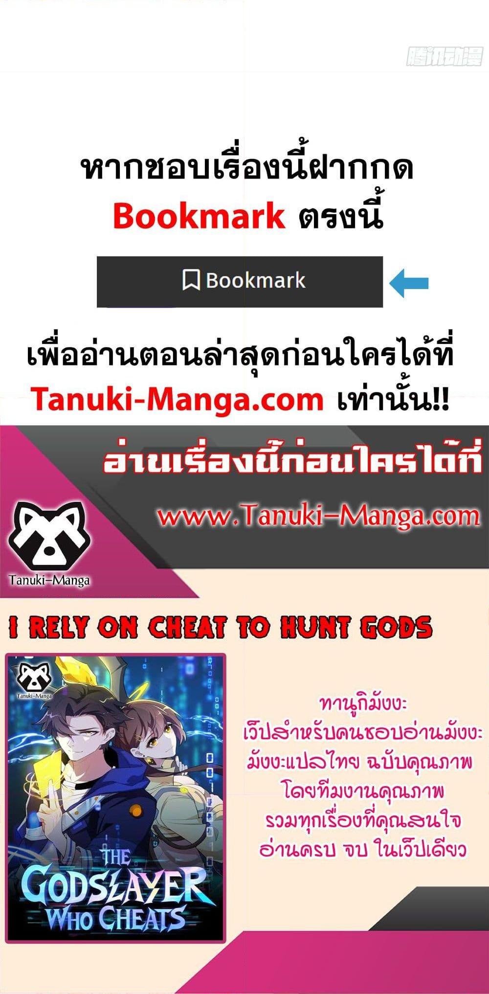 I Rely On Cheat To Hunt Gods ตอนที่ 36 30