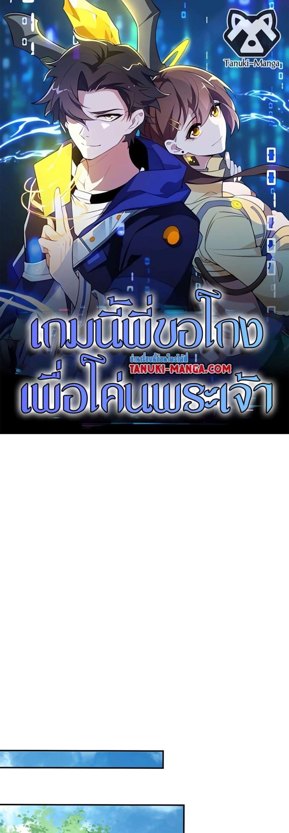 I Rely On Cheat To Hunt Gods ตอนที่ 37 1