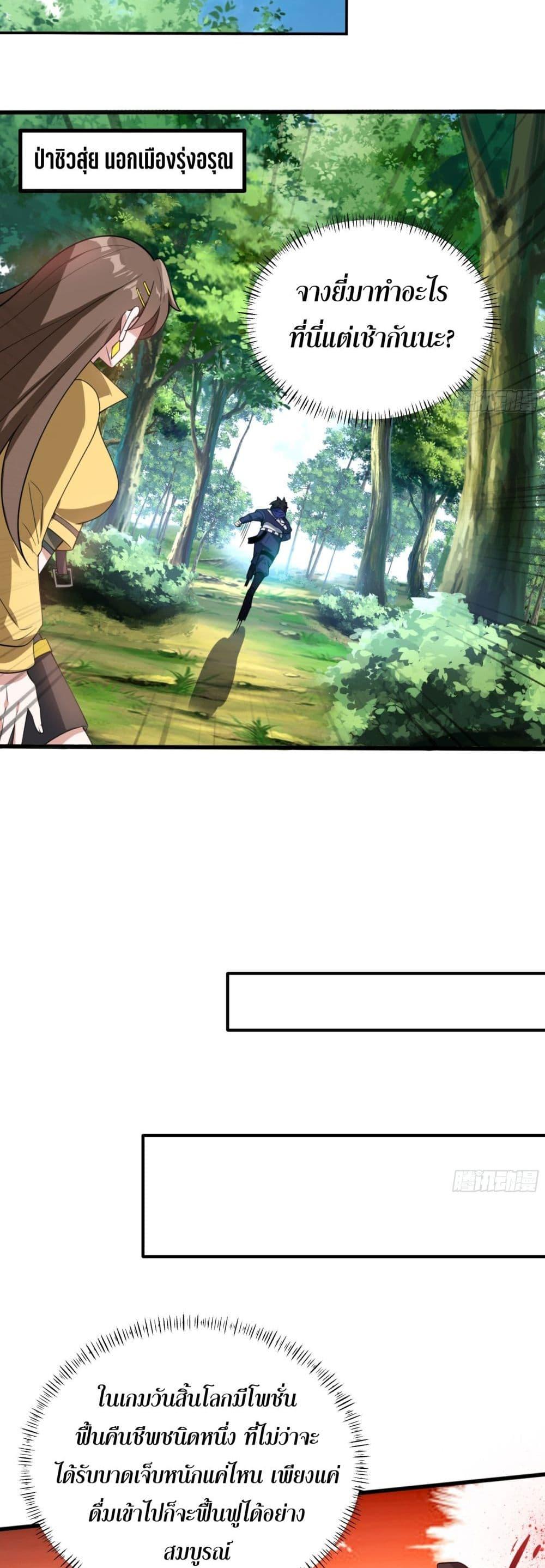 I Rely On Cheat To Hunt Gods ตอนที่ 37 2