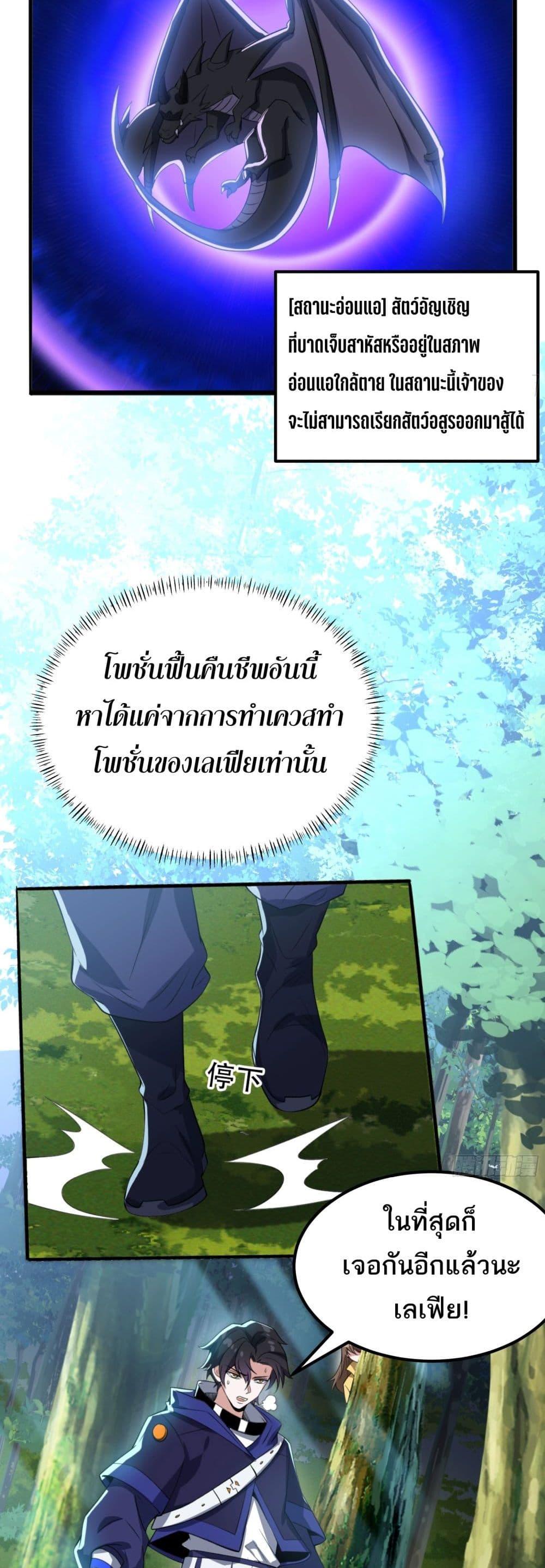 I Rely On Cheat To Hunt Gods ตอนที่ 37 4