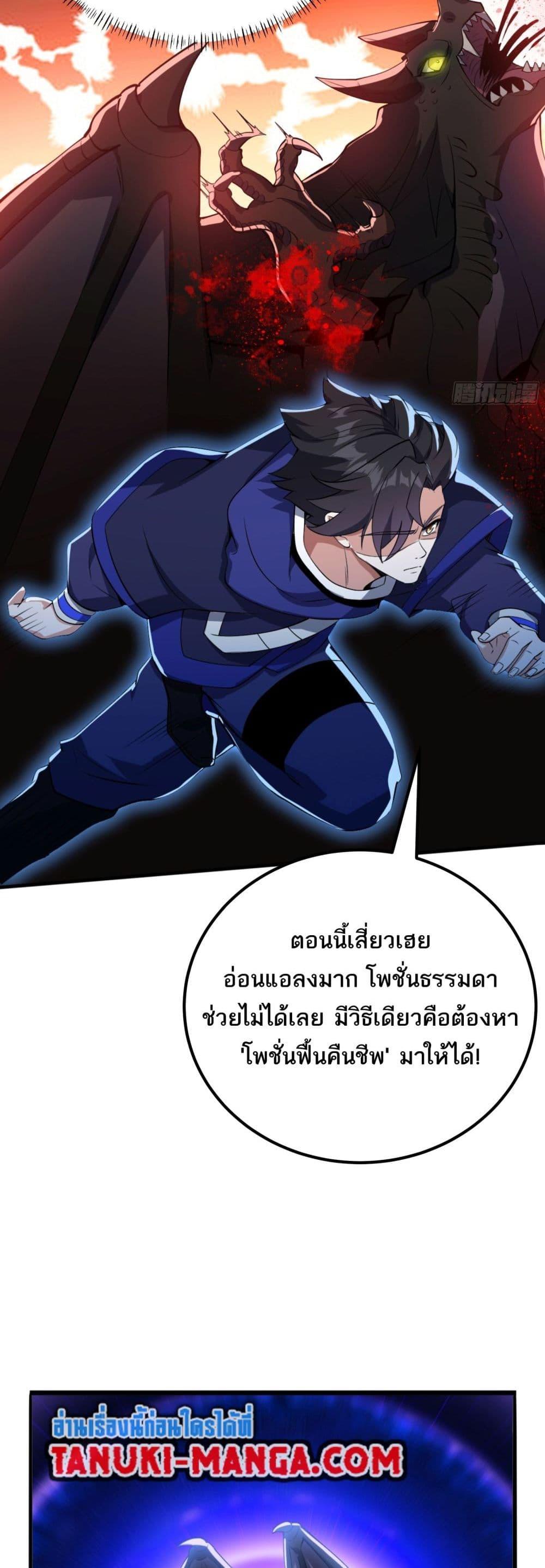 I Rely On Cheat To Hunt Gods ตอนที่ 37 3