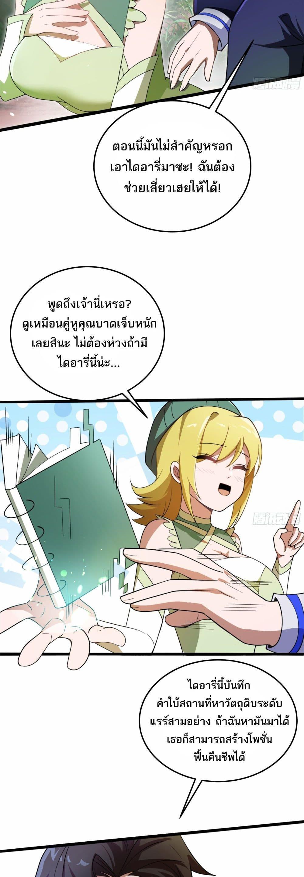 I Rely On Cheat To Hunt Gods ตอนที่ 37 10