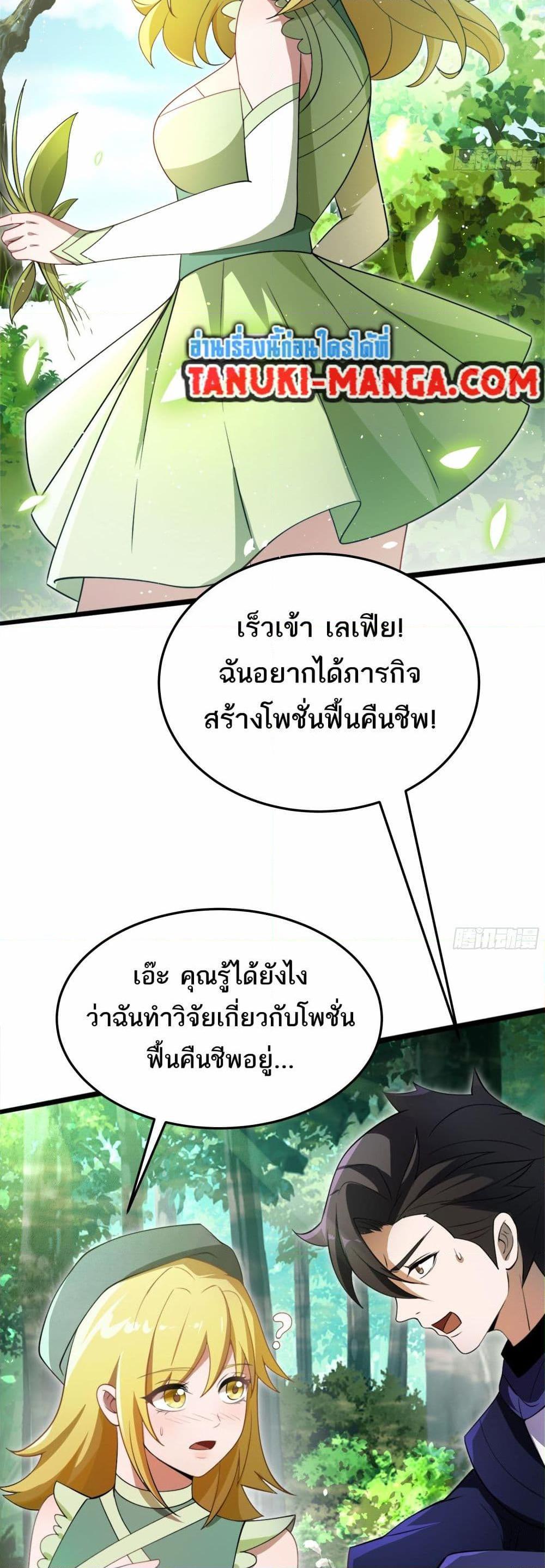 I Rely On Cheat To Hunt Gods ตอนที่ 37 9