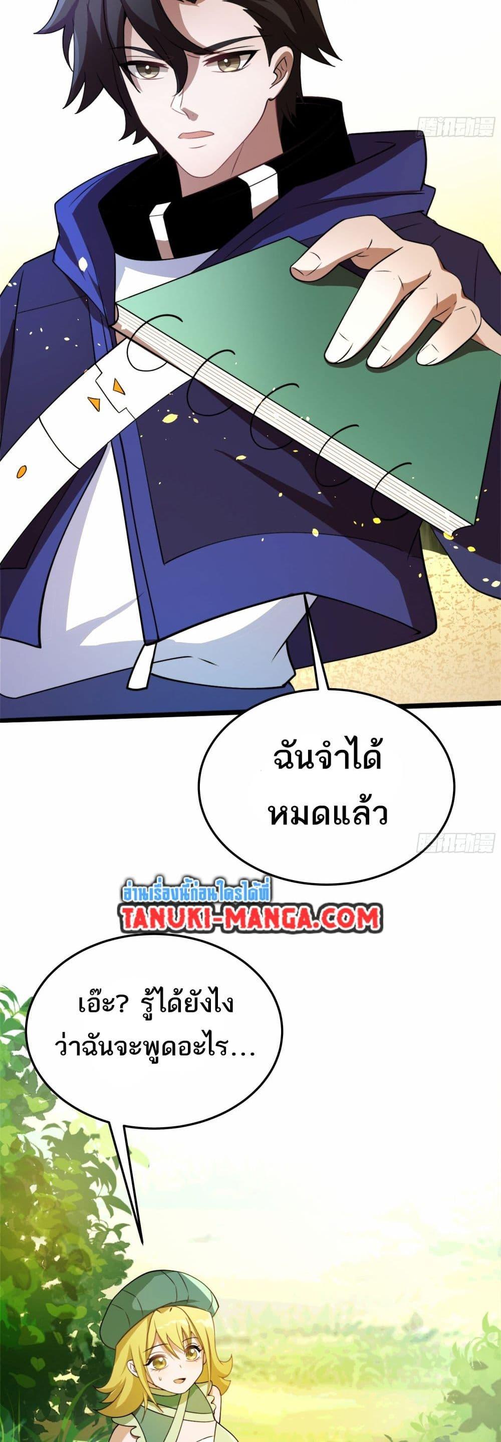 I Rely On Cheat To Hunt Gods ตอนที่ 37 11